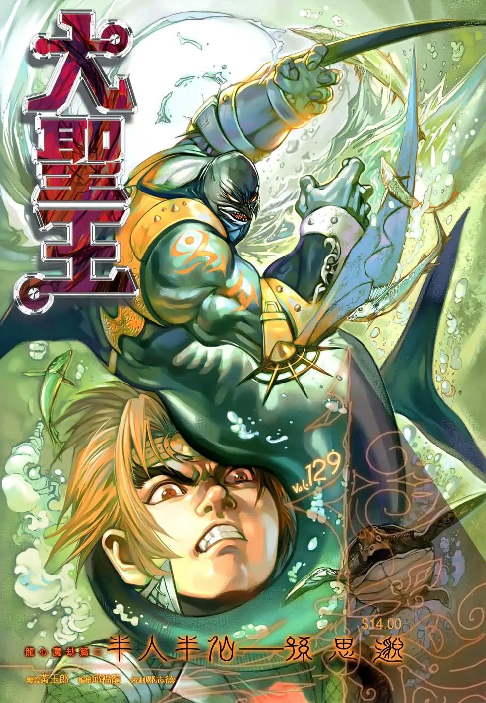 第129回半人半仙-孙思邈