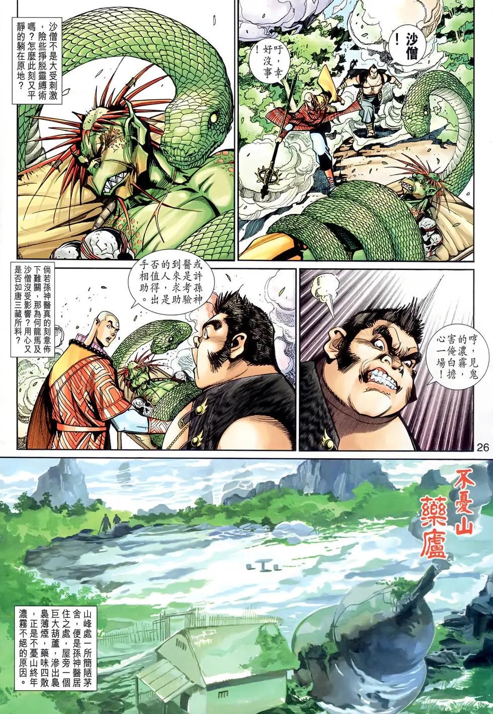 第129回半人半仙-孙思邈