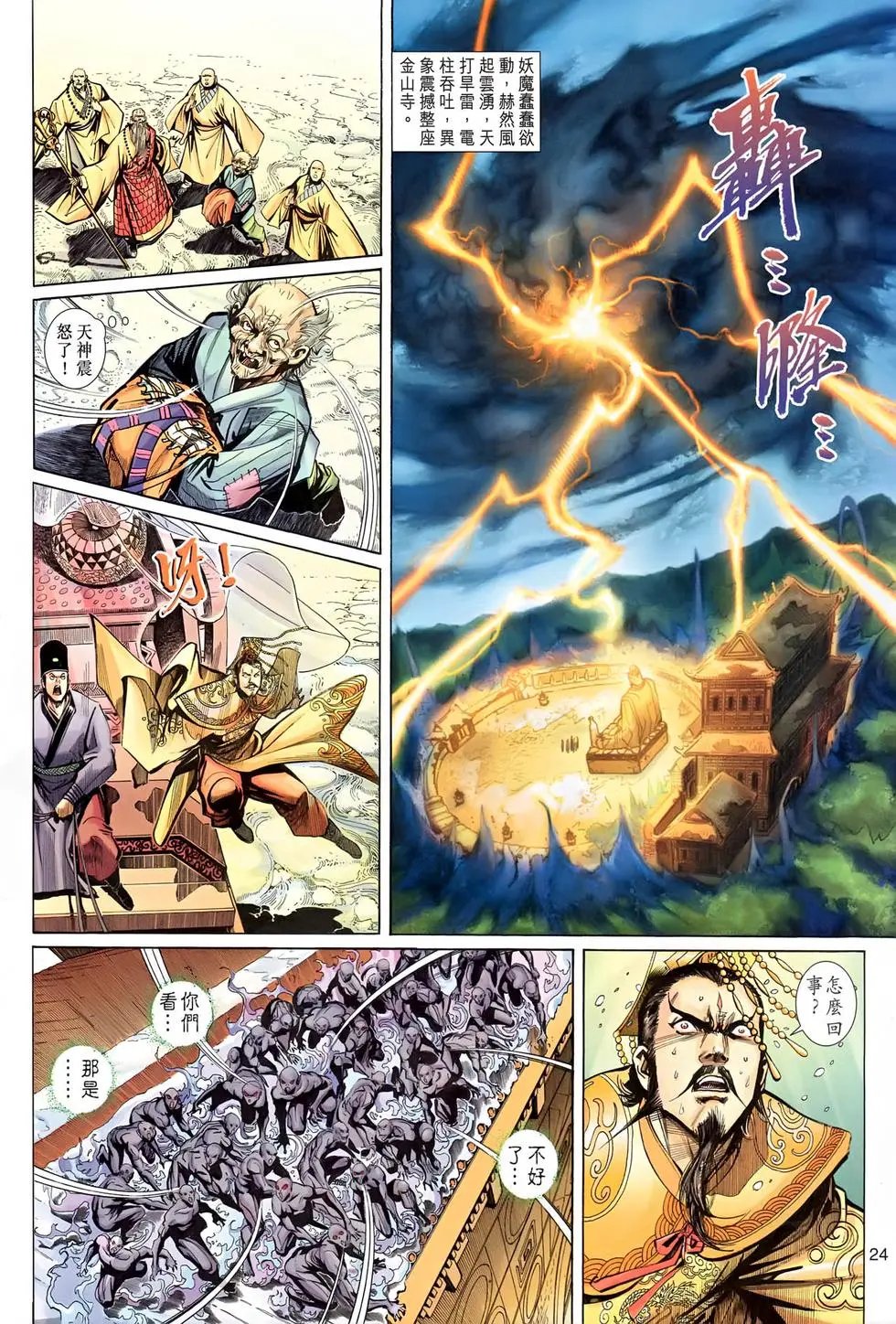第013回金龙拜佛