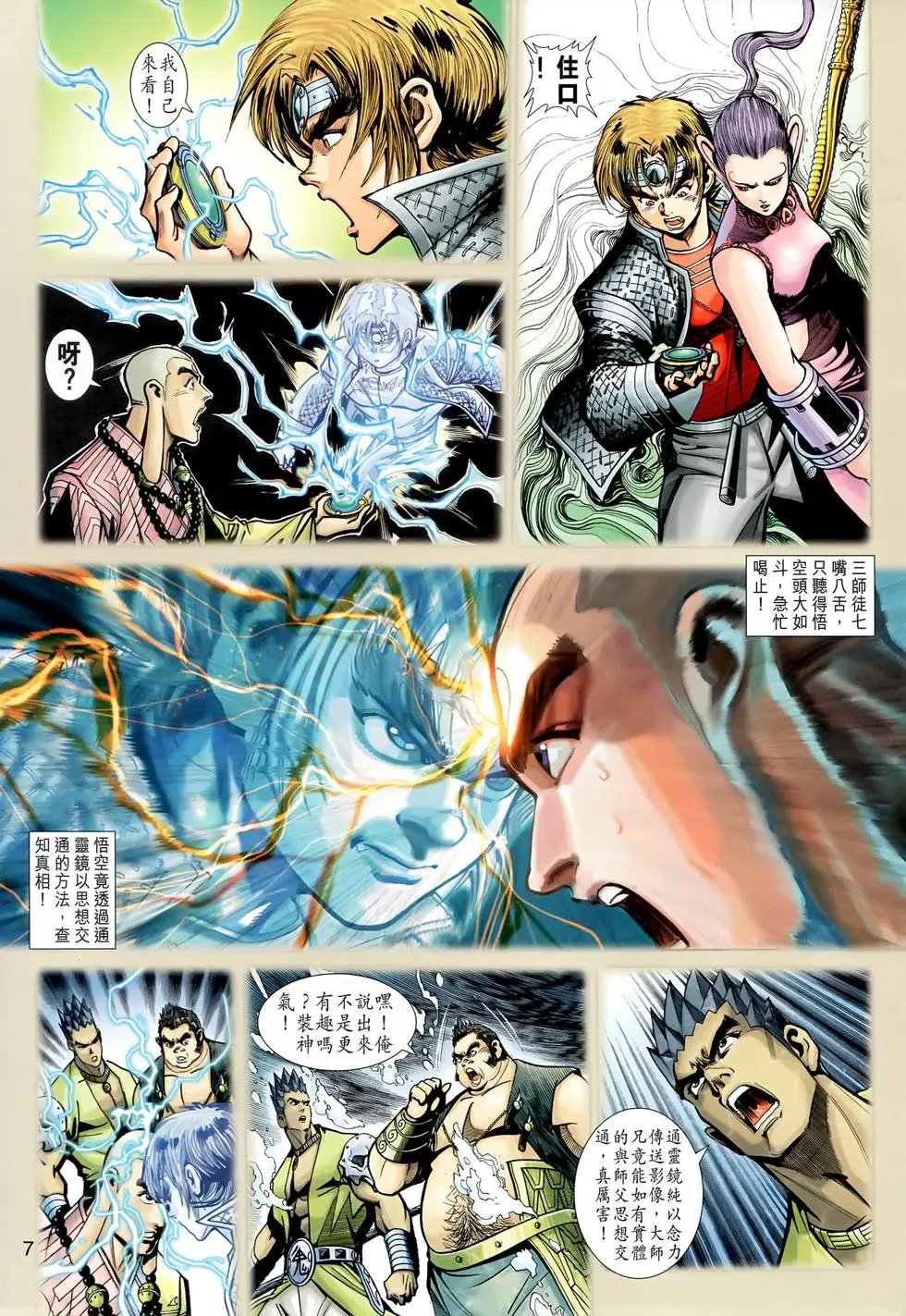 第132-133回龙三太子再显神威