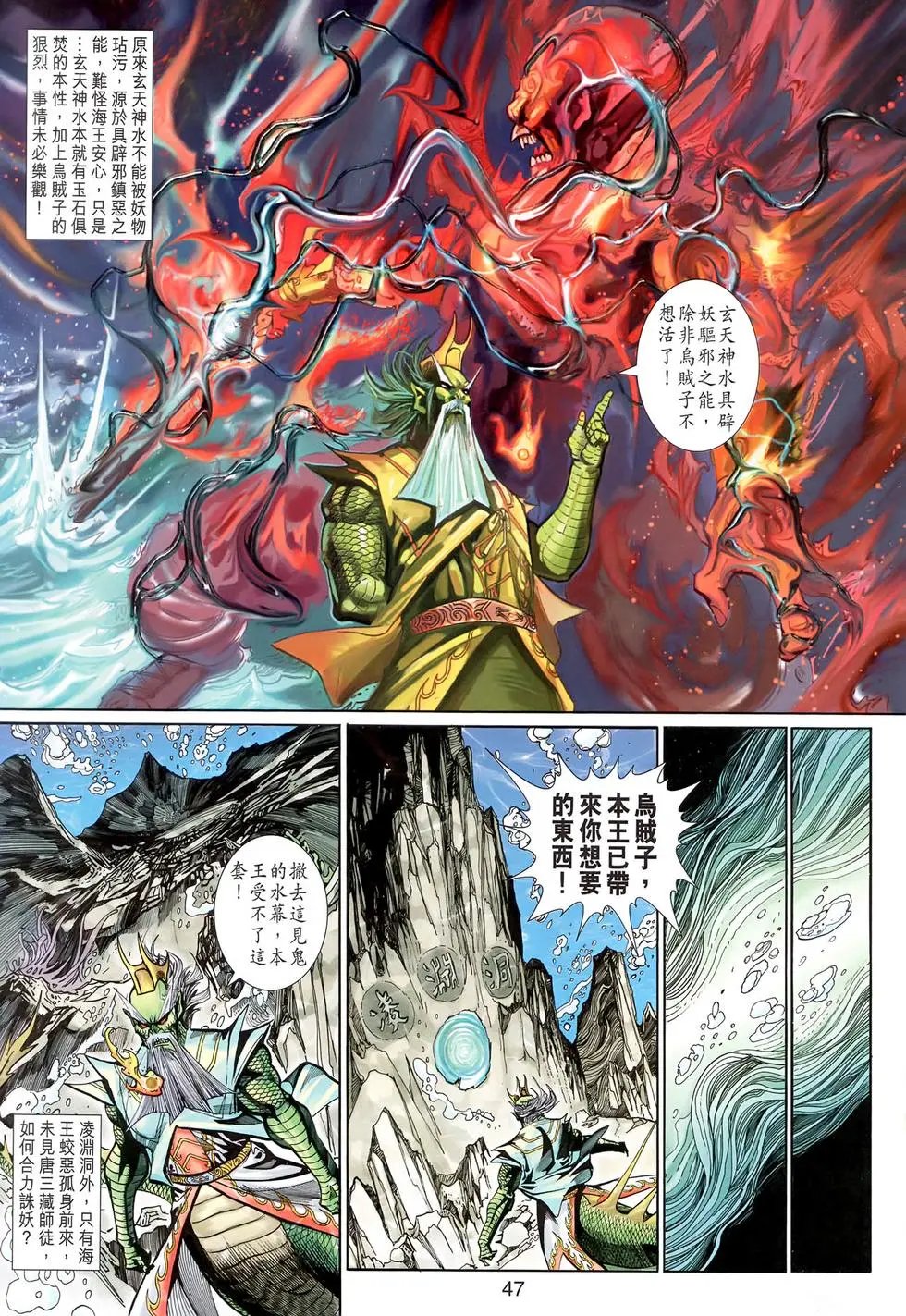 第132-133回龙三太子再显神威