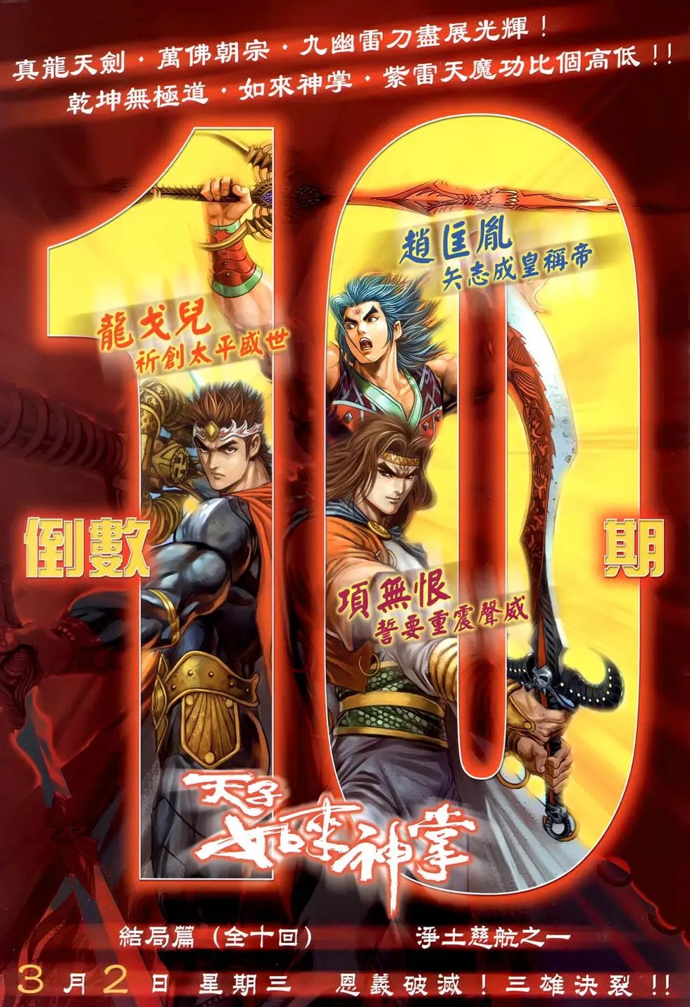 第136回车迟三仙篇