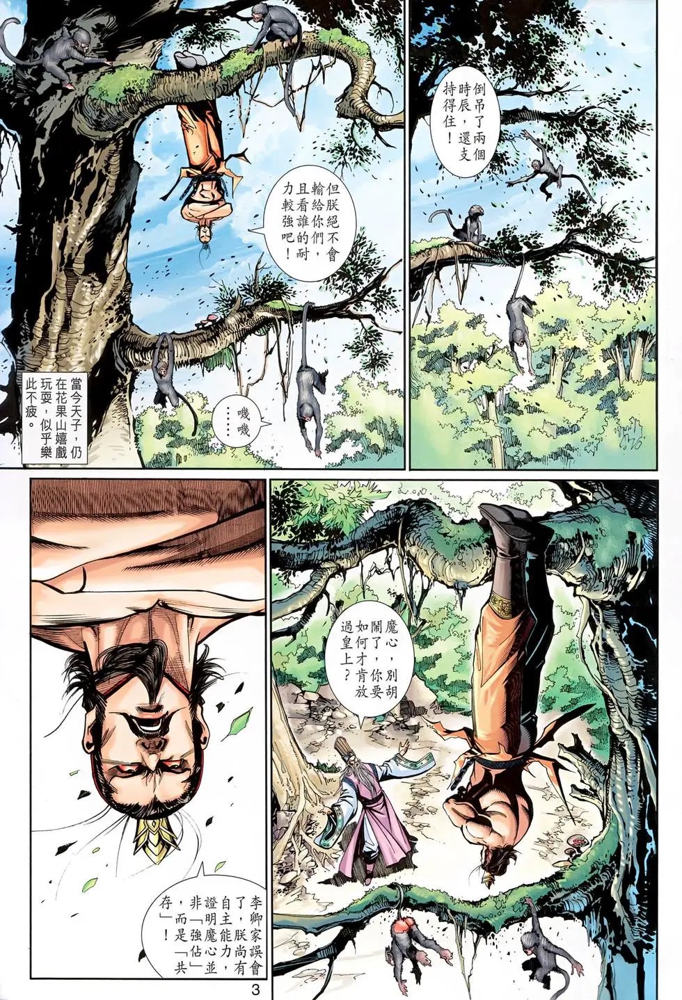 第137回双龙再遇敬道灭僧