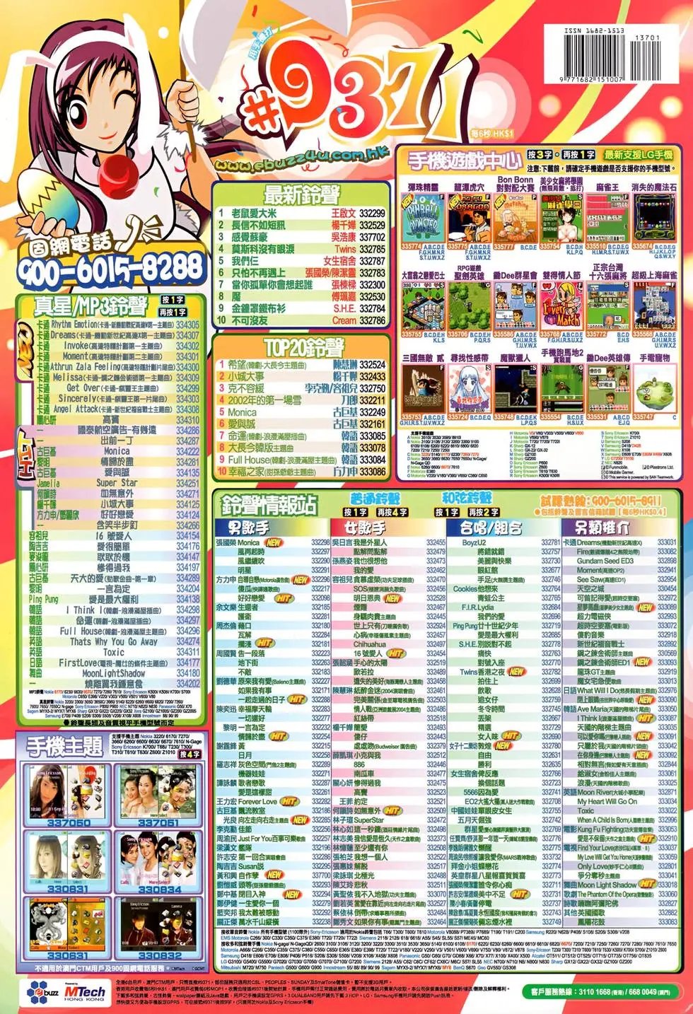 第137回双龙再遇敬道灭僧