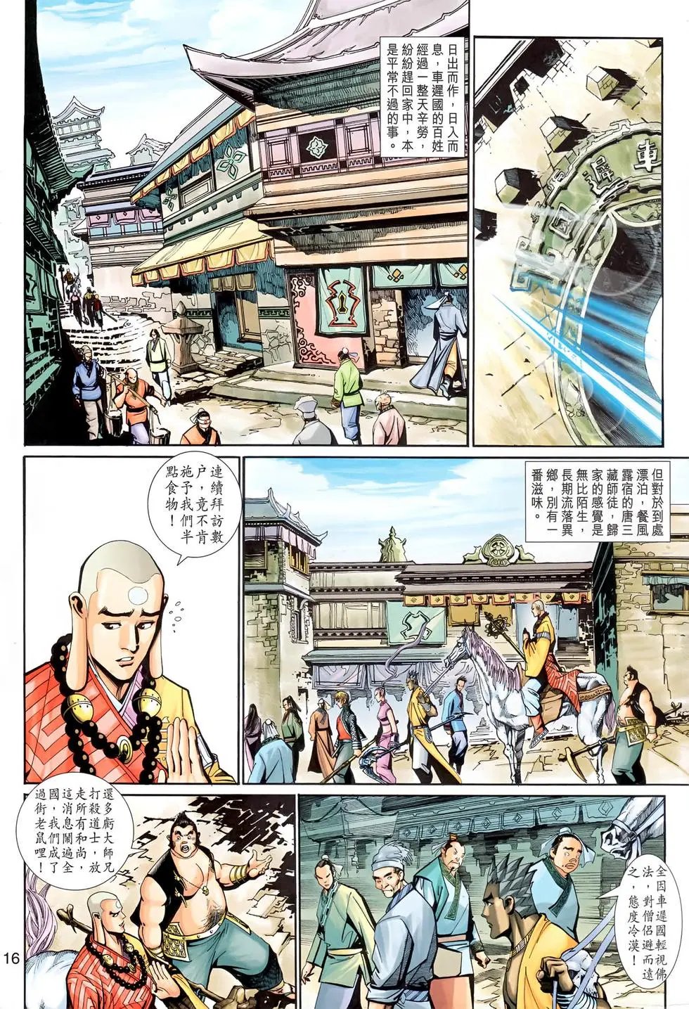 第138回夜探三清观