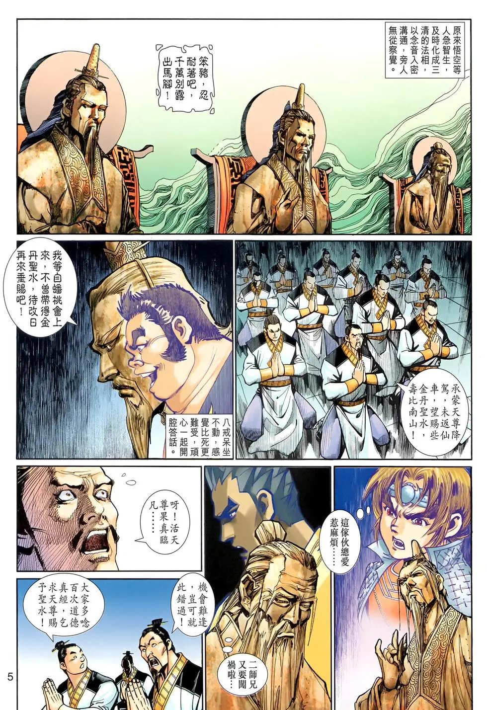 第139回猛虎诛圣