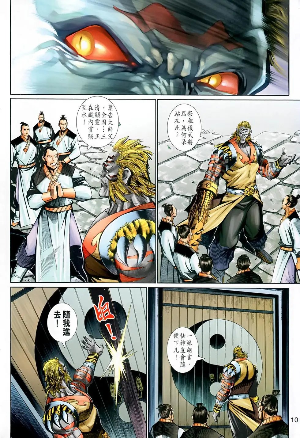 第139回猛虎诛圣
