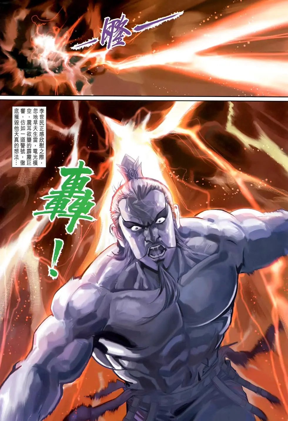 第139回猛虎诛圣