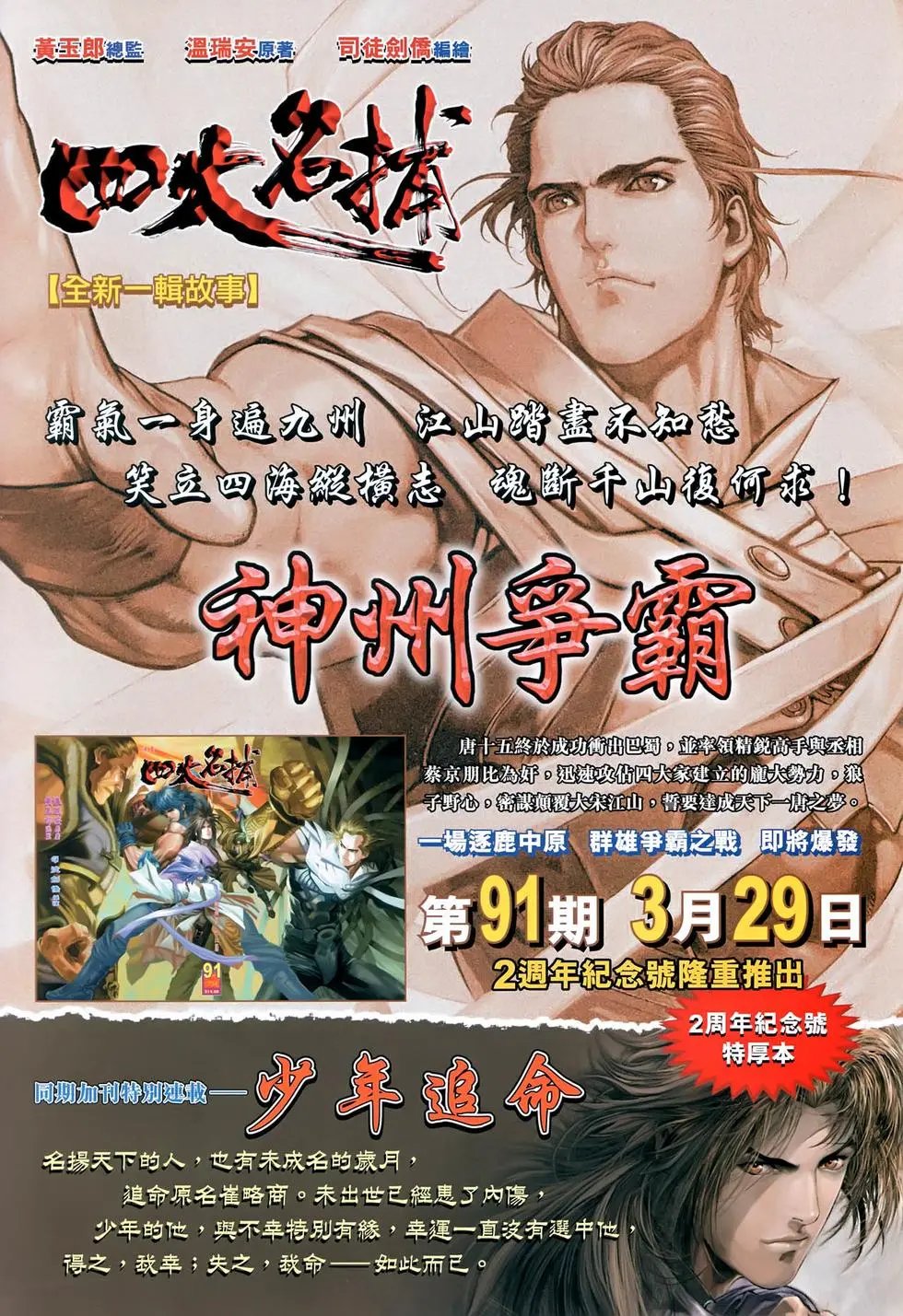 第139回猛虎诛圣