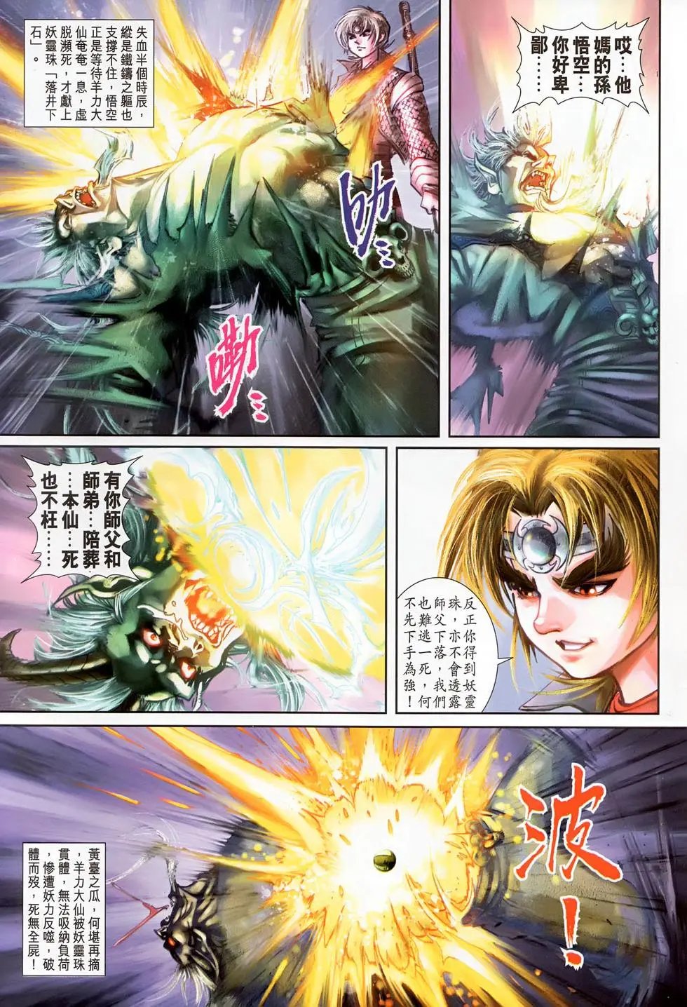 第144回绝狱死战篇