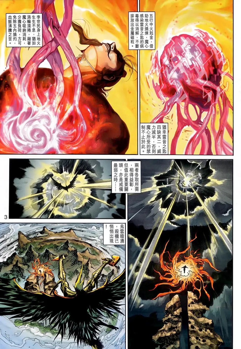 第148回雷火战铠小宝破岚