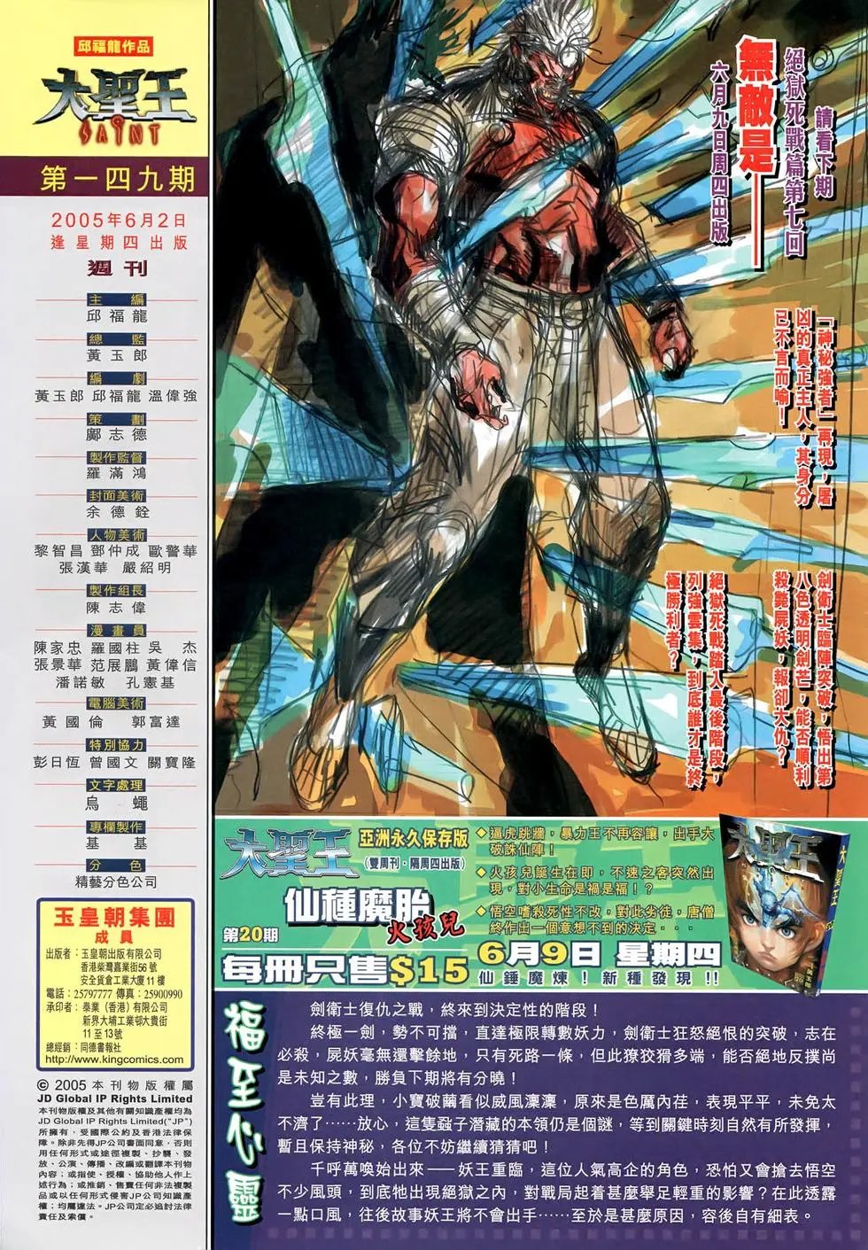 第149回王者重临