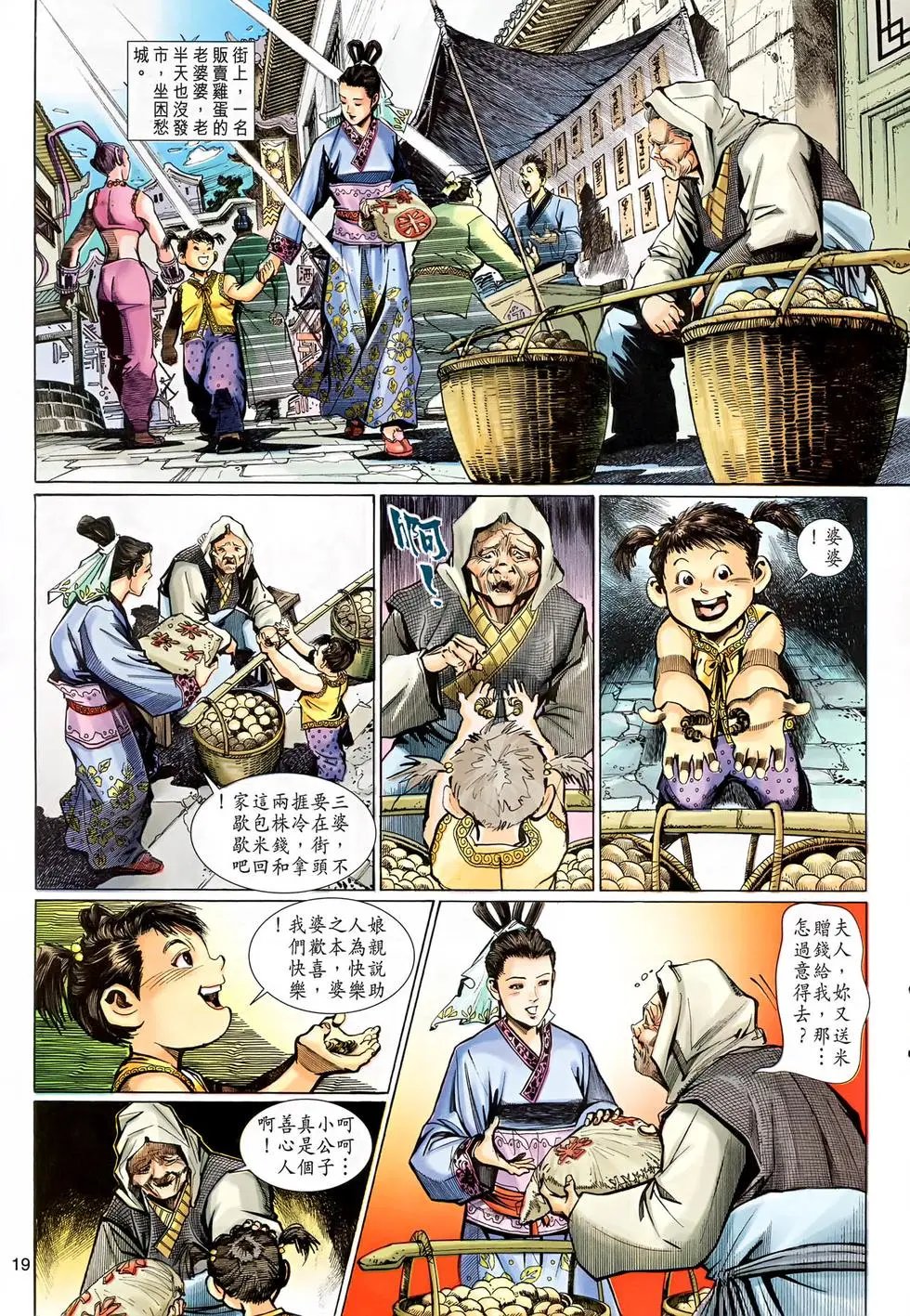 第015回雪姬与恶人鱼