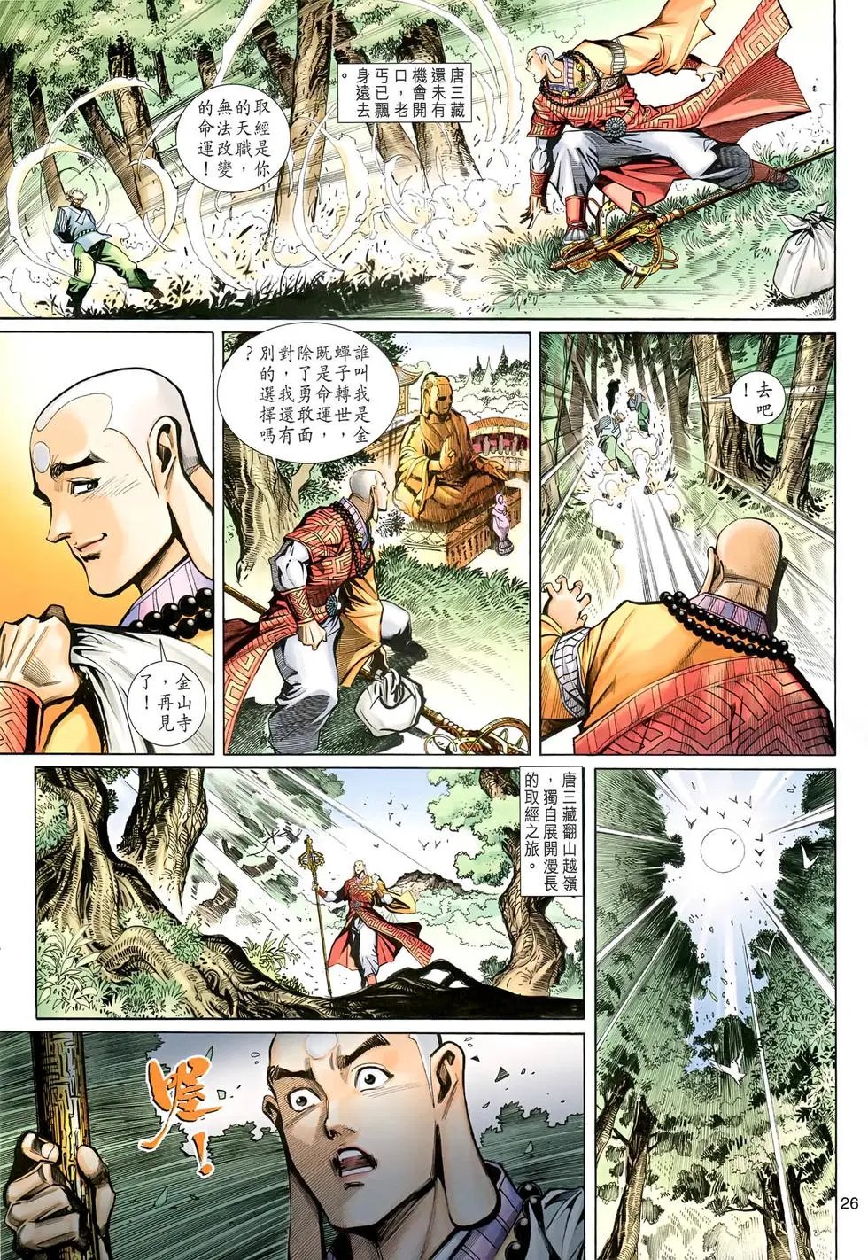第015回雪姬与恶人鱼