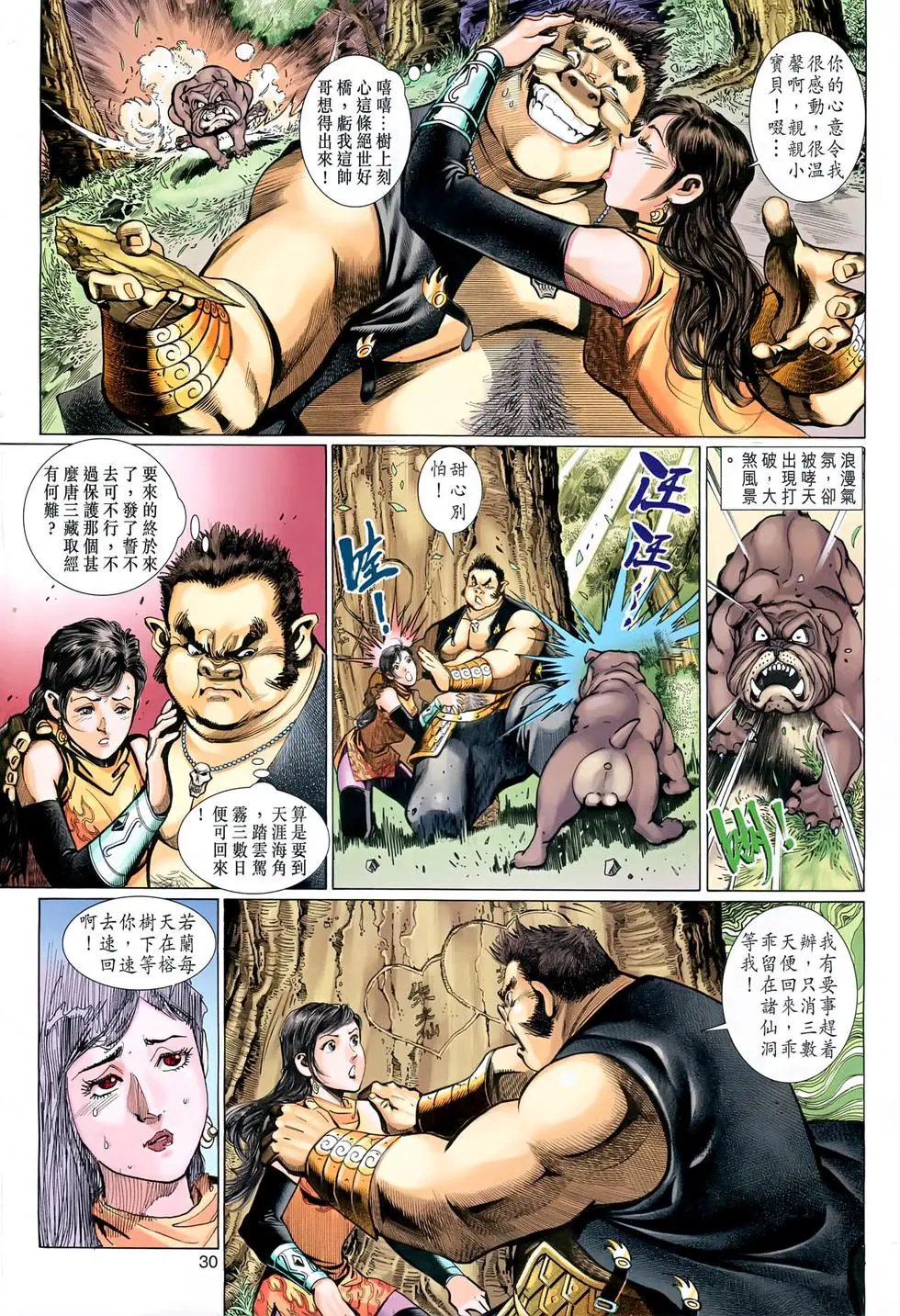 第015回雪姬与恶人鱼