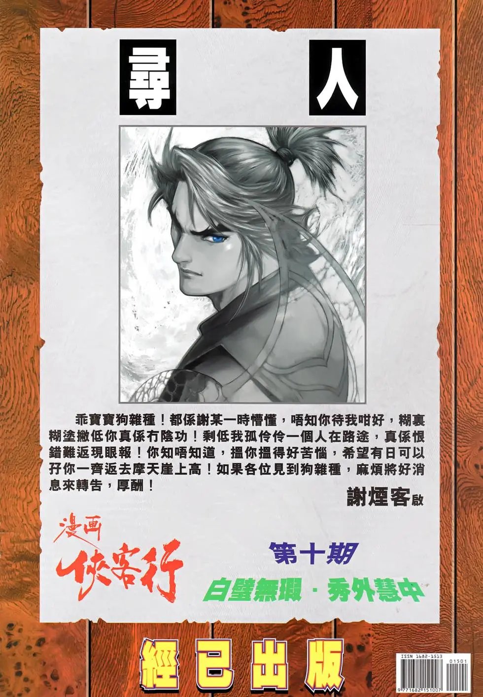 第015回雪姬与恶人鱼