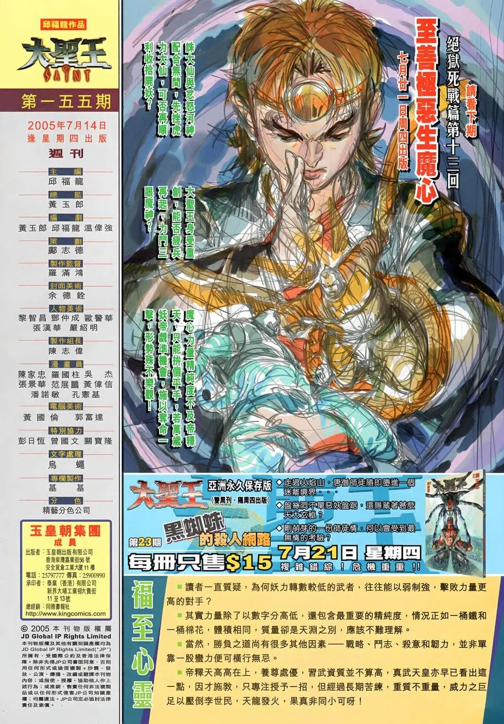 第155回谁是龙族至尊