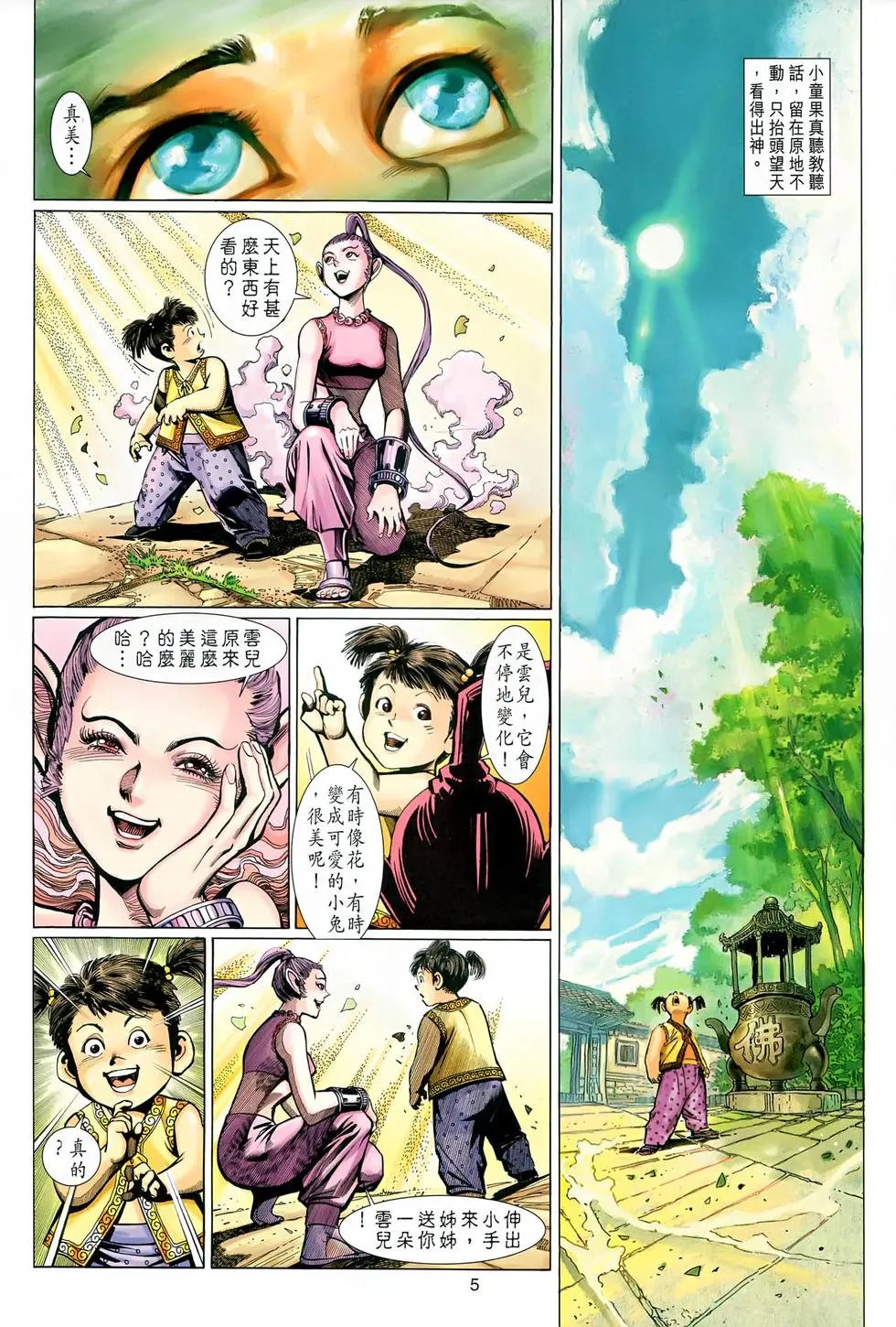 第016回重生真言