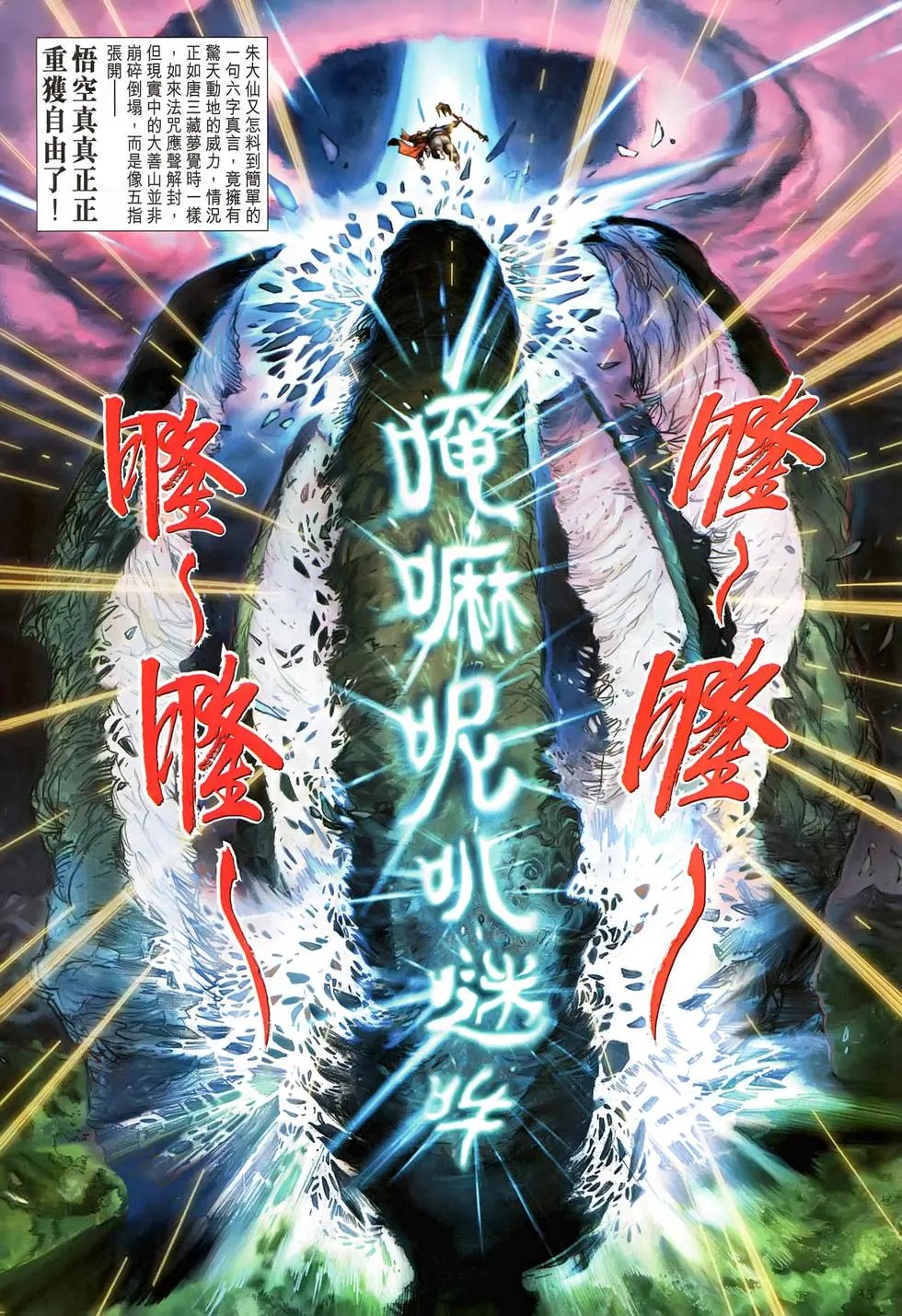 第016回重生真言