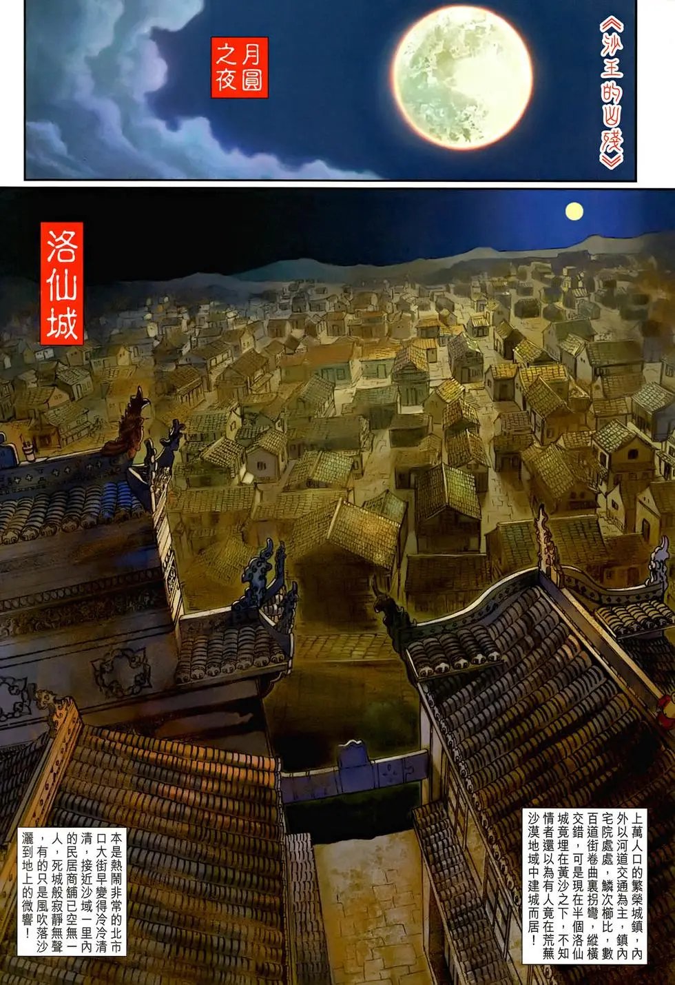 第018回风沙暴男