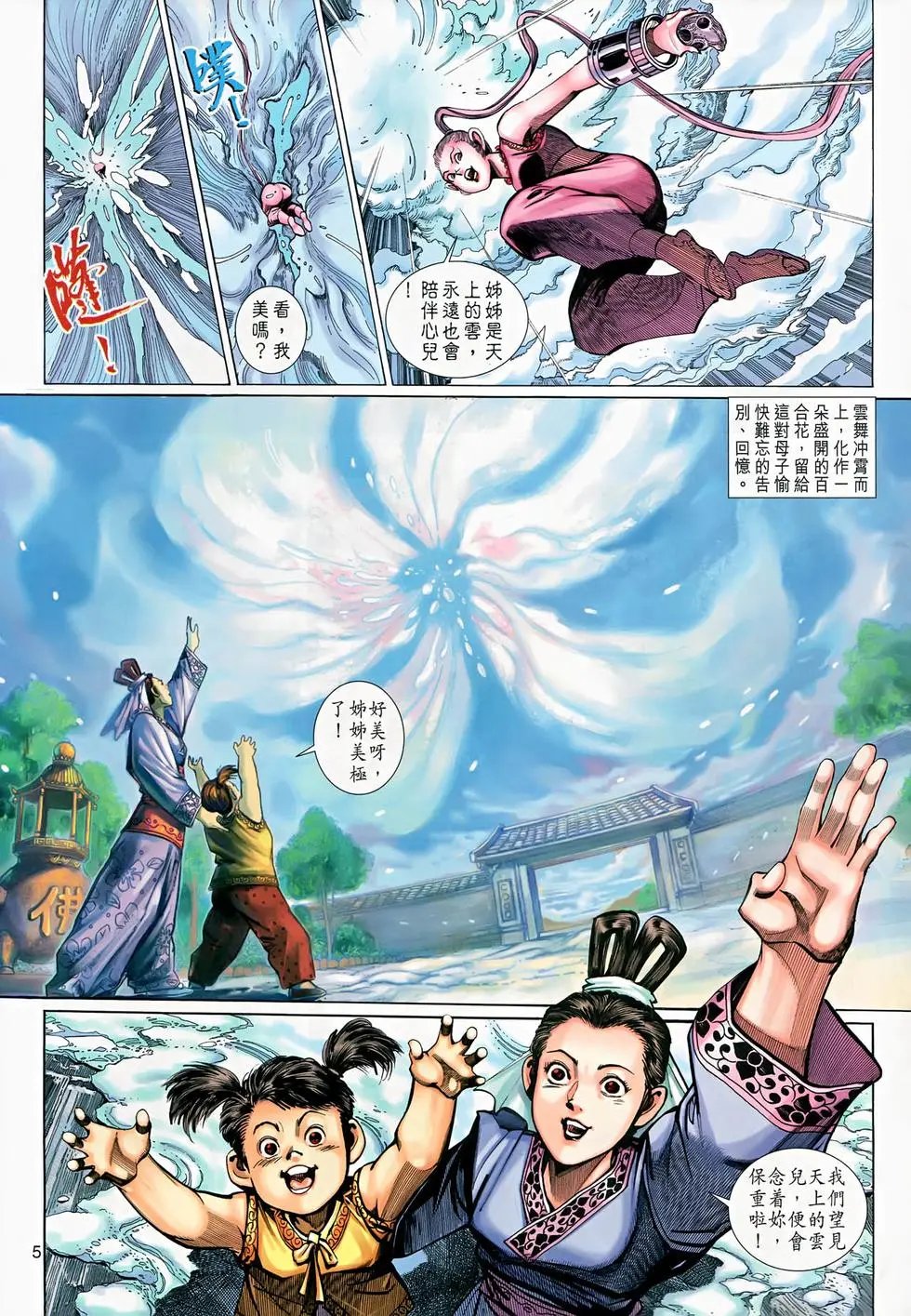 第019回重获新心的齐天大圣