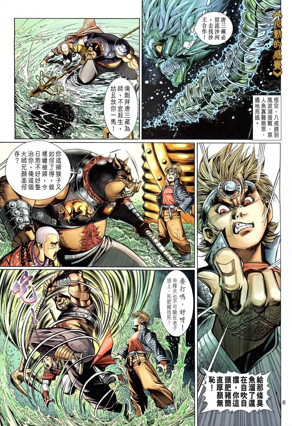 第019回重获新心的齐天大圣