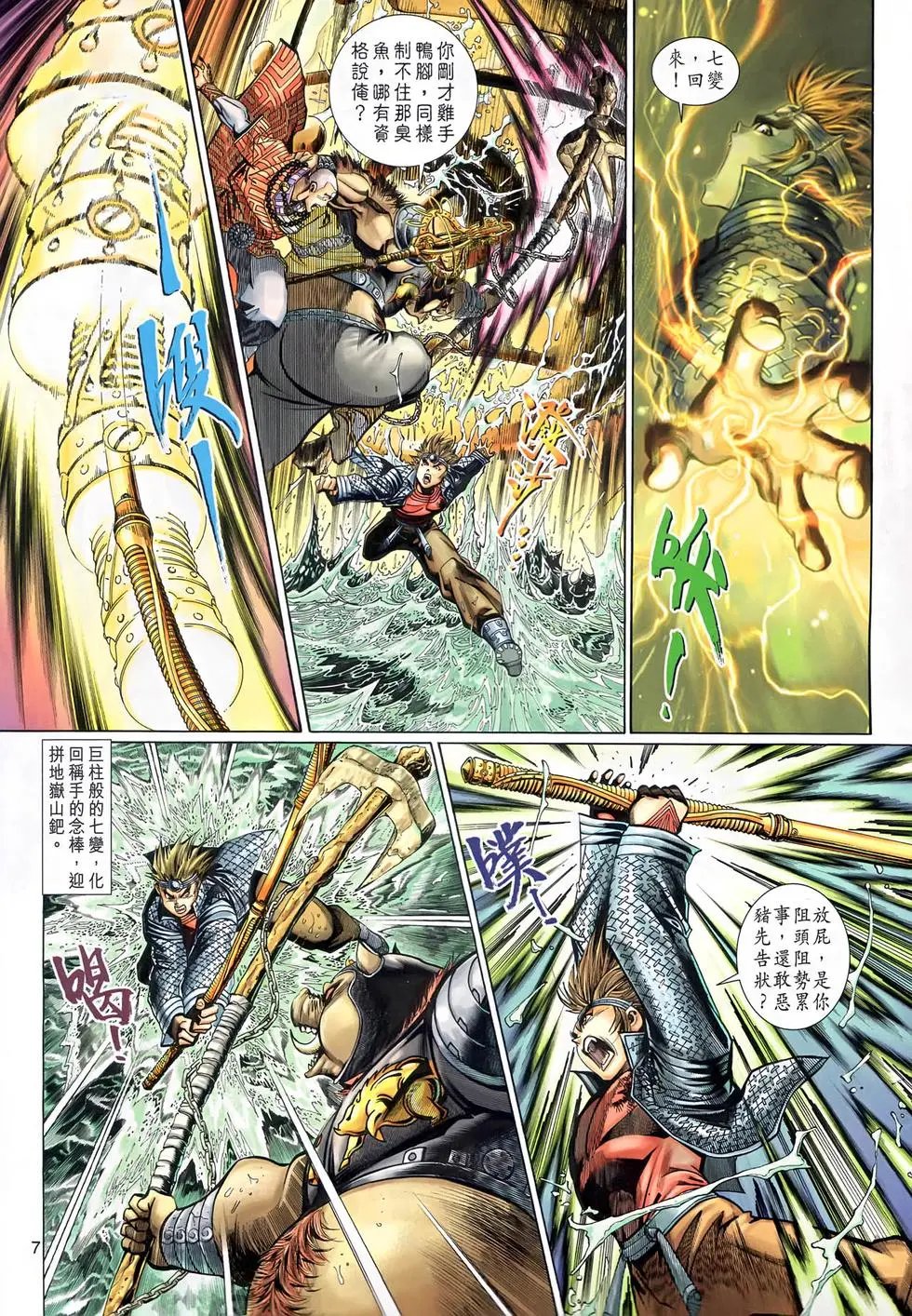 第019回重获新心的齐天大圣