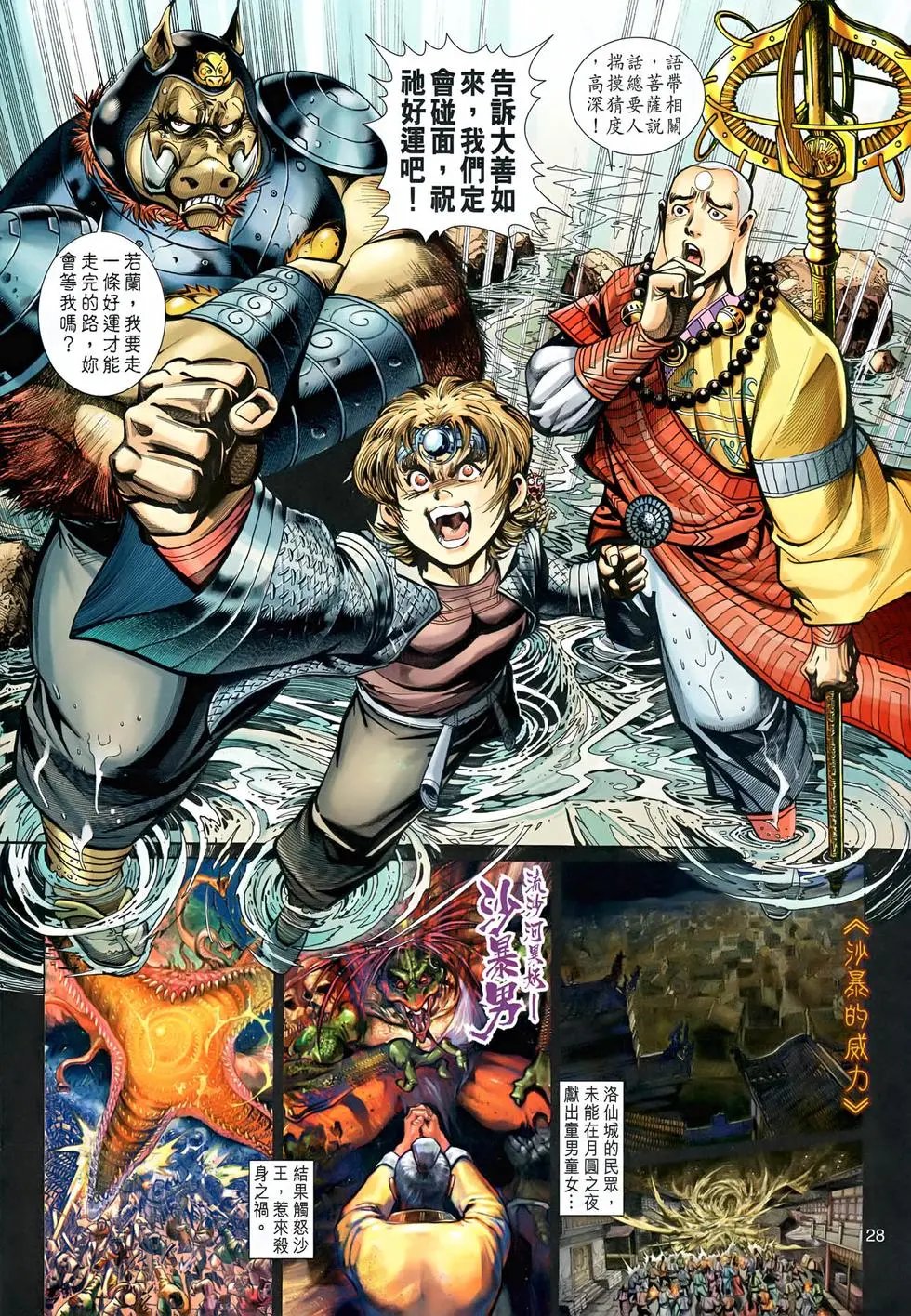 第019回重获新心的齐天大圣