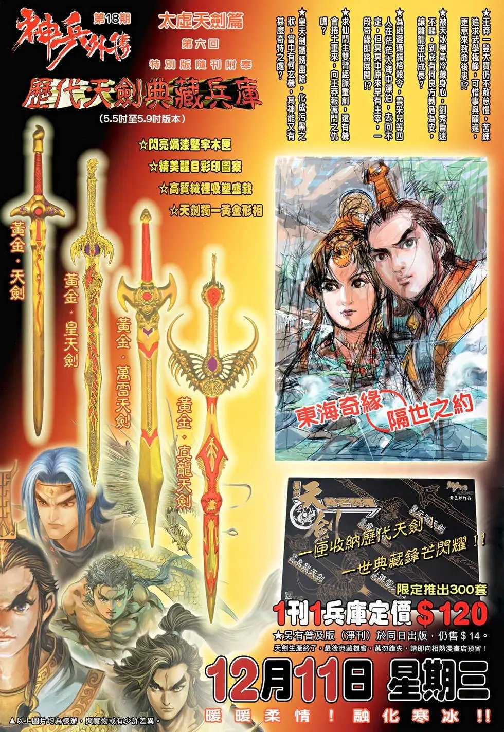 第019回重获新心的齐天大圣