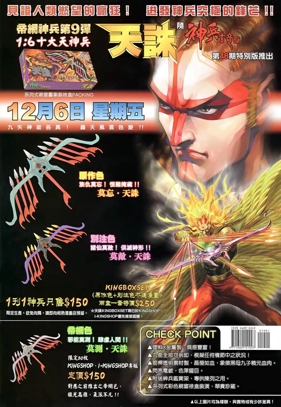 第019回重获新心的齐天大圣