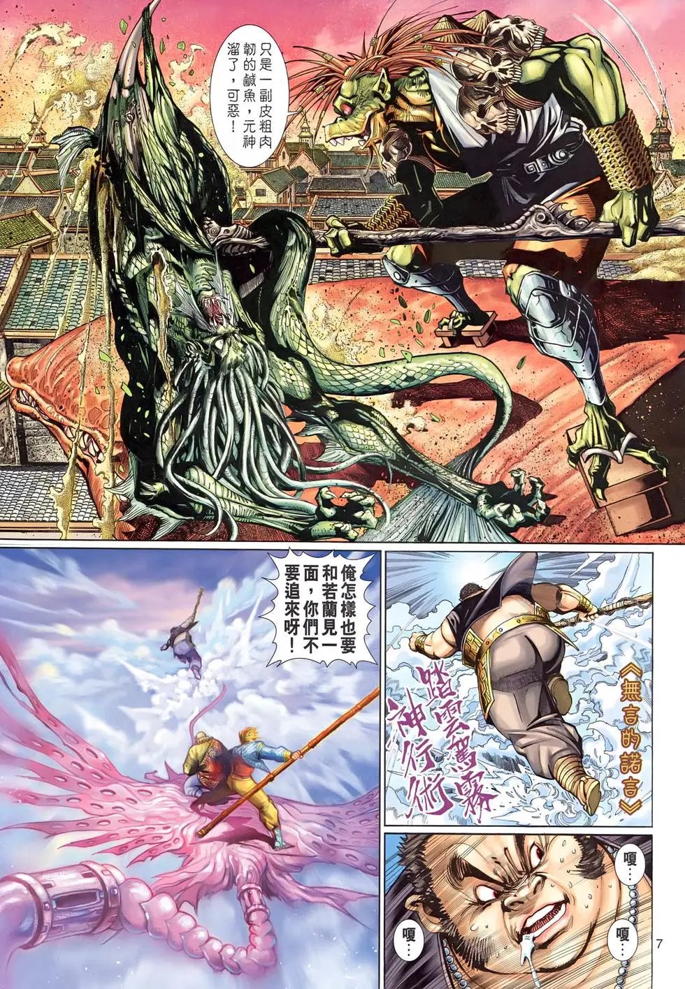 第020回云游十万八千里