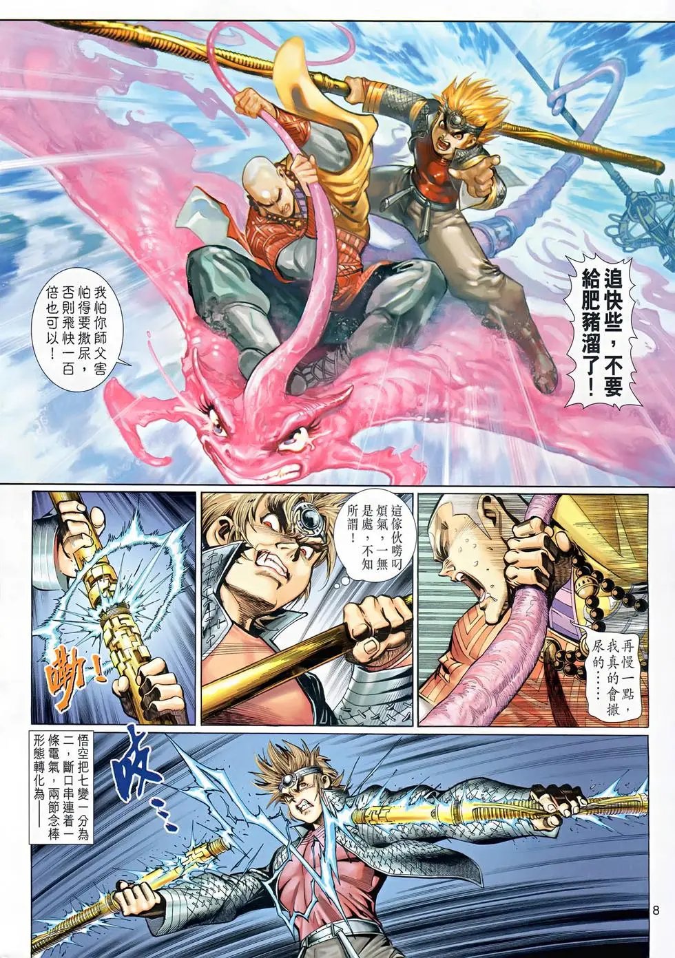 第020回云游十万八千里