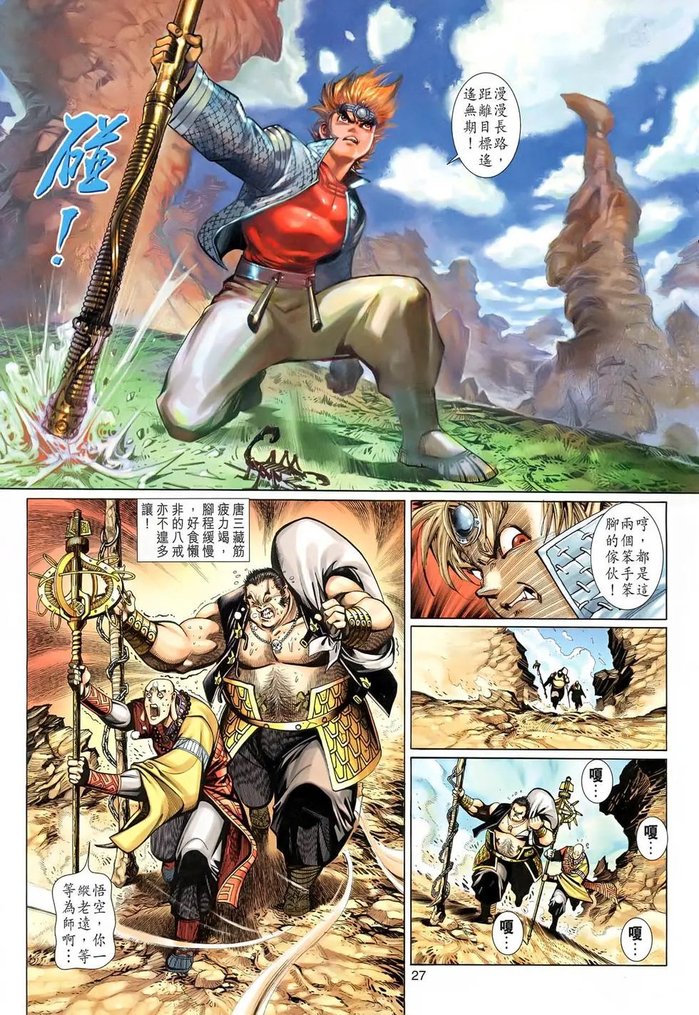 第020回云游十万八千里