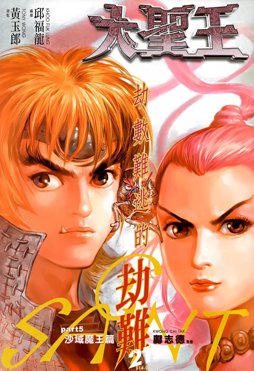 第021回劫数难逃的劫难
