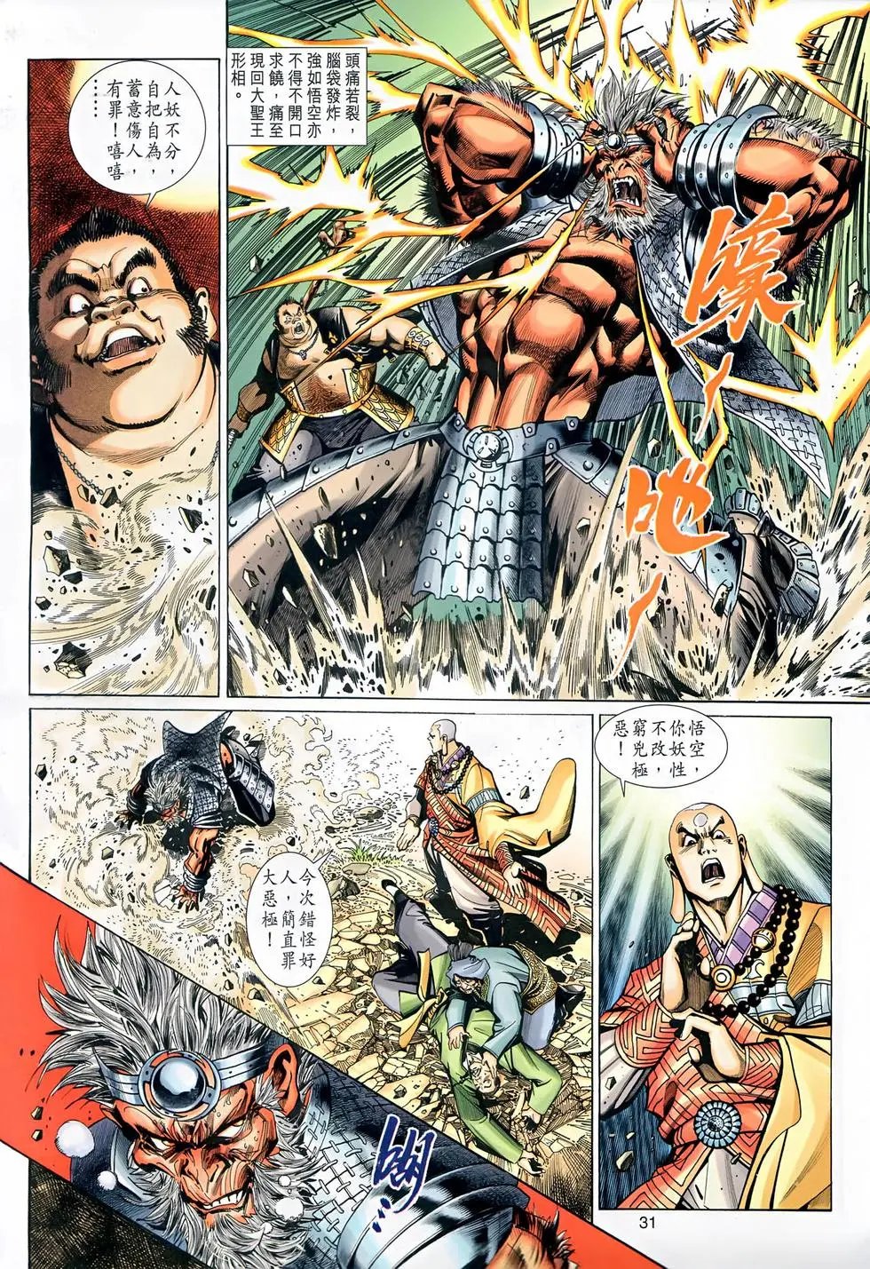 第021回劫数难逃的劫难
