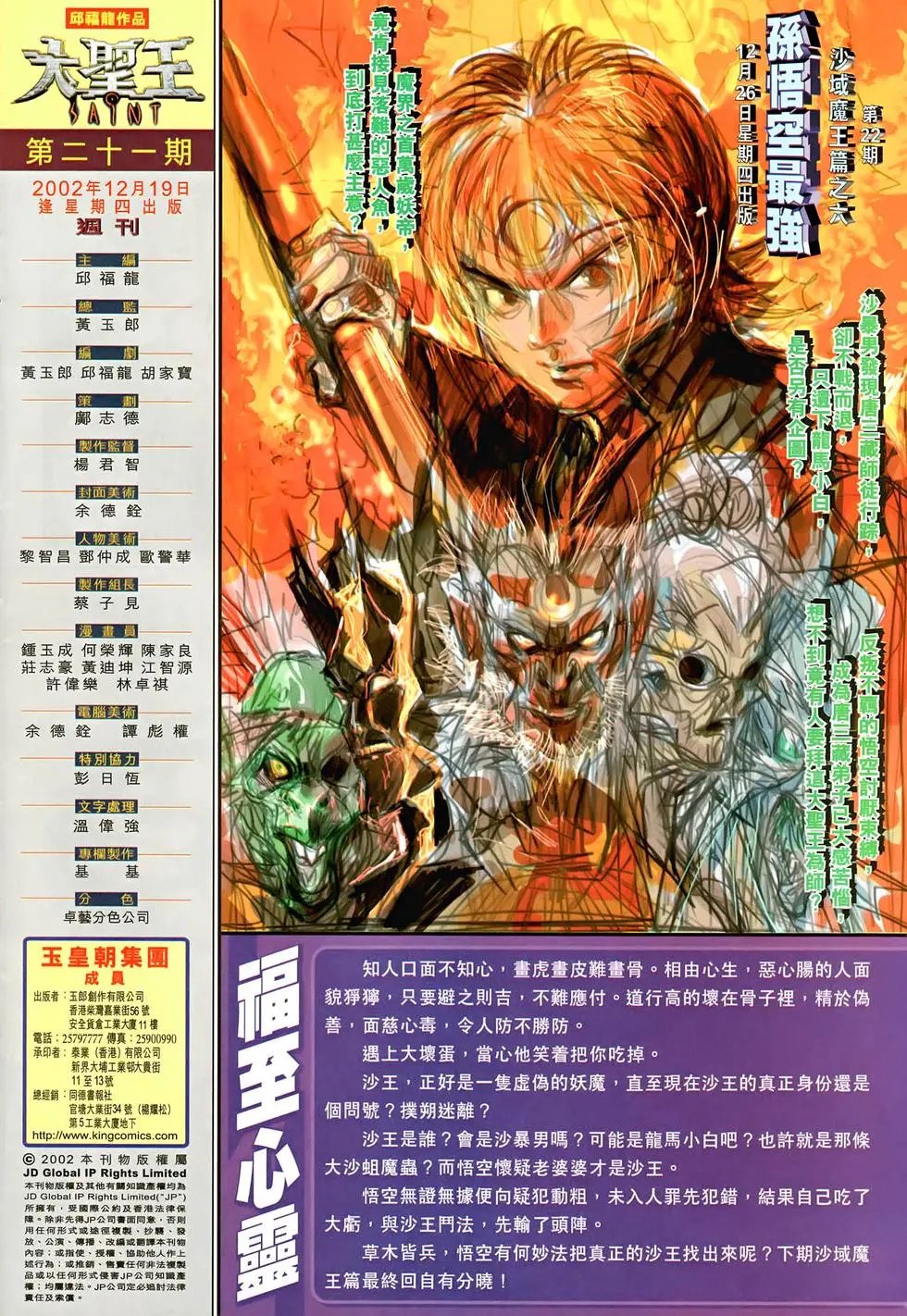 第021回劫数难逃的劫难