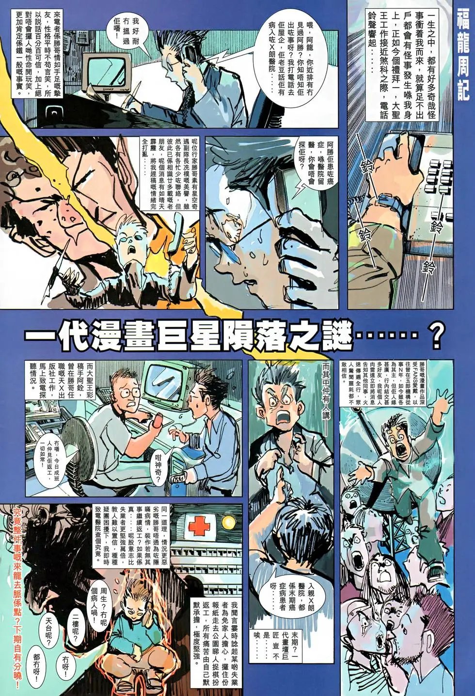 第021回劫数难逃的劫难