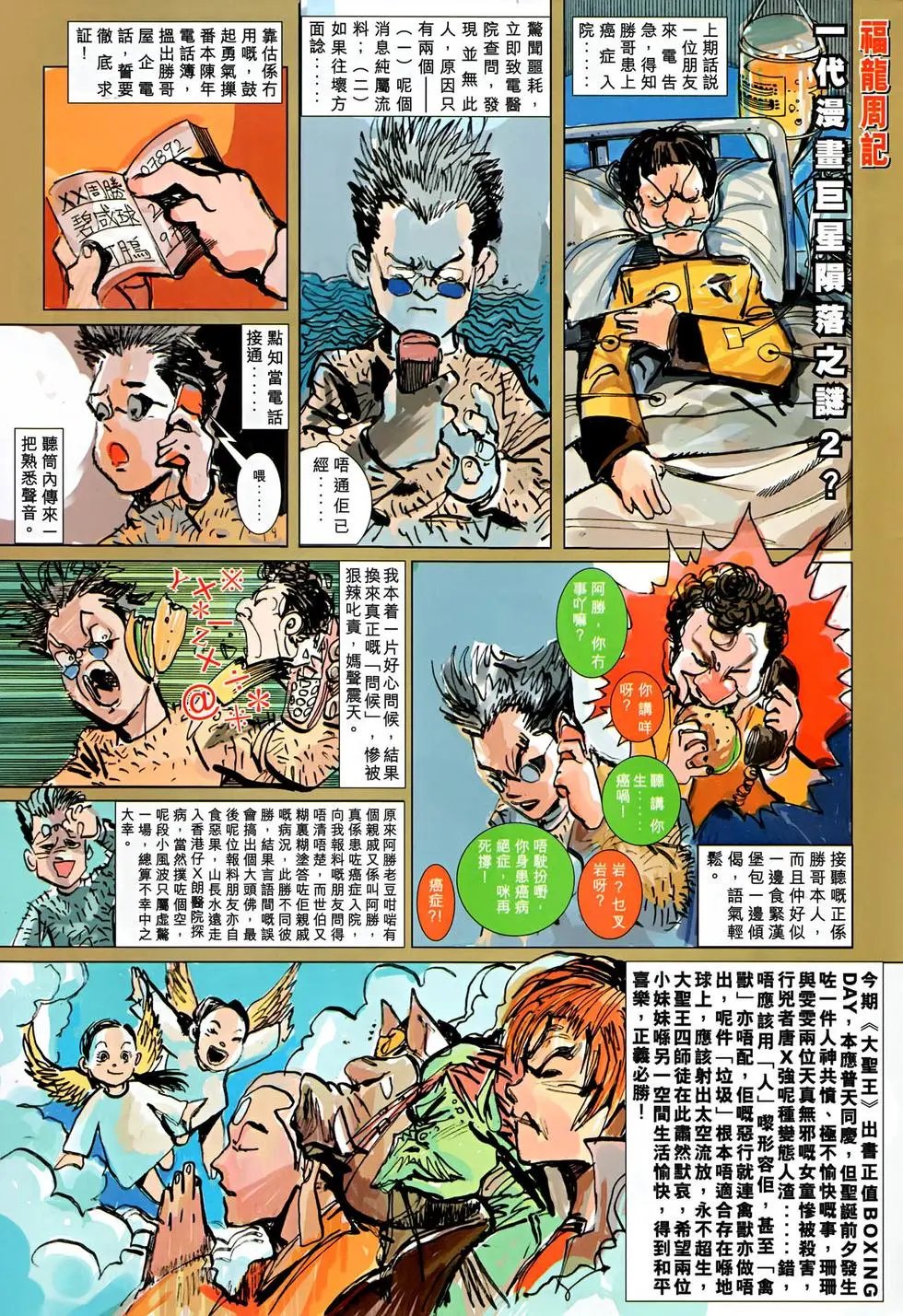 第022回孙悟空最强