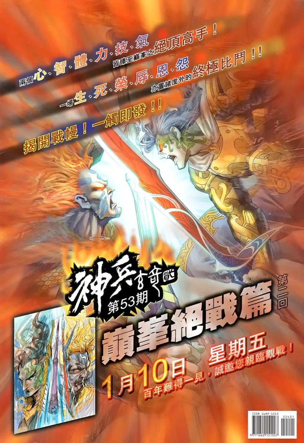 第024回万岁妖帝
