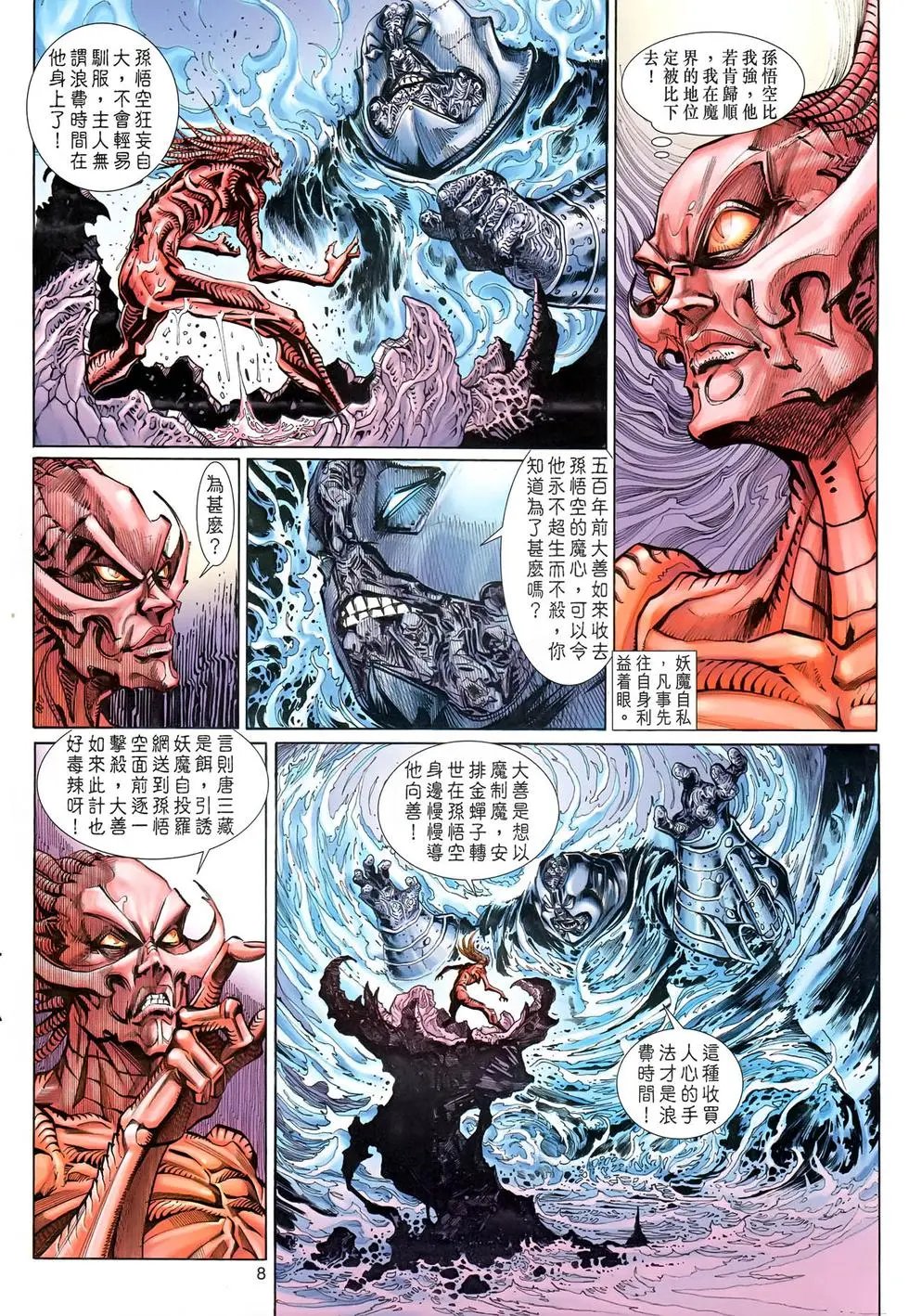 第025回把灵魂卖给恶魔