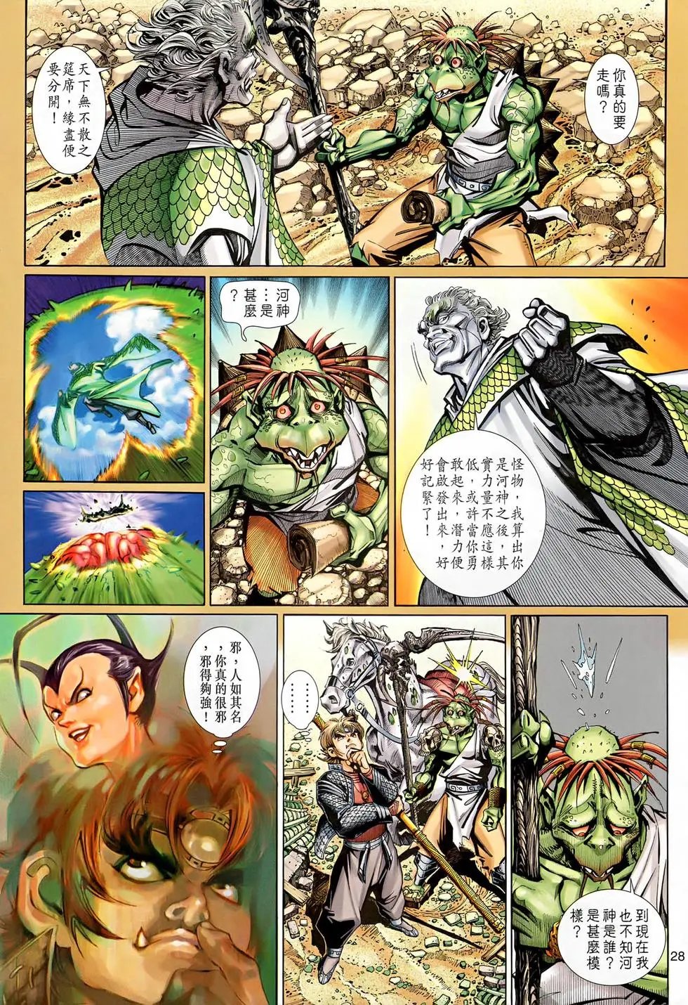 第025回把灵魂卖给恶魔