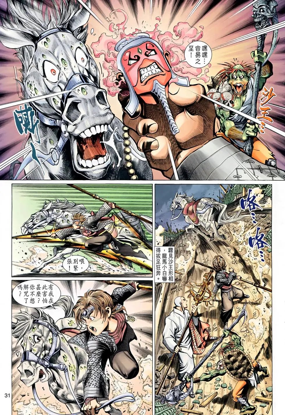 第025回把灵魂卖给恶魔