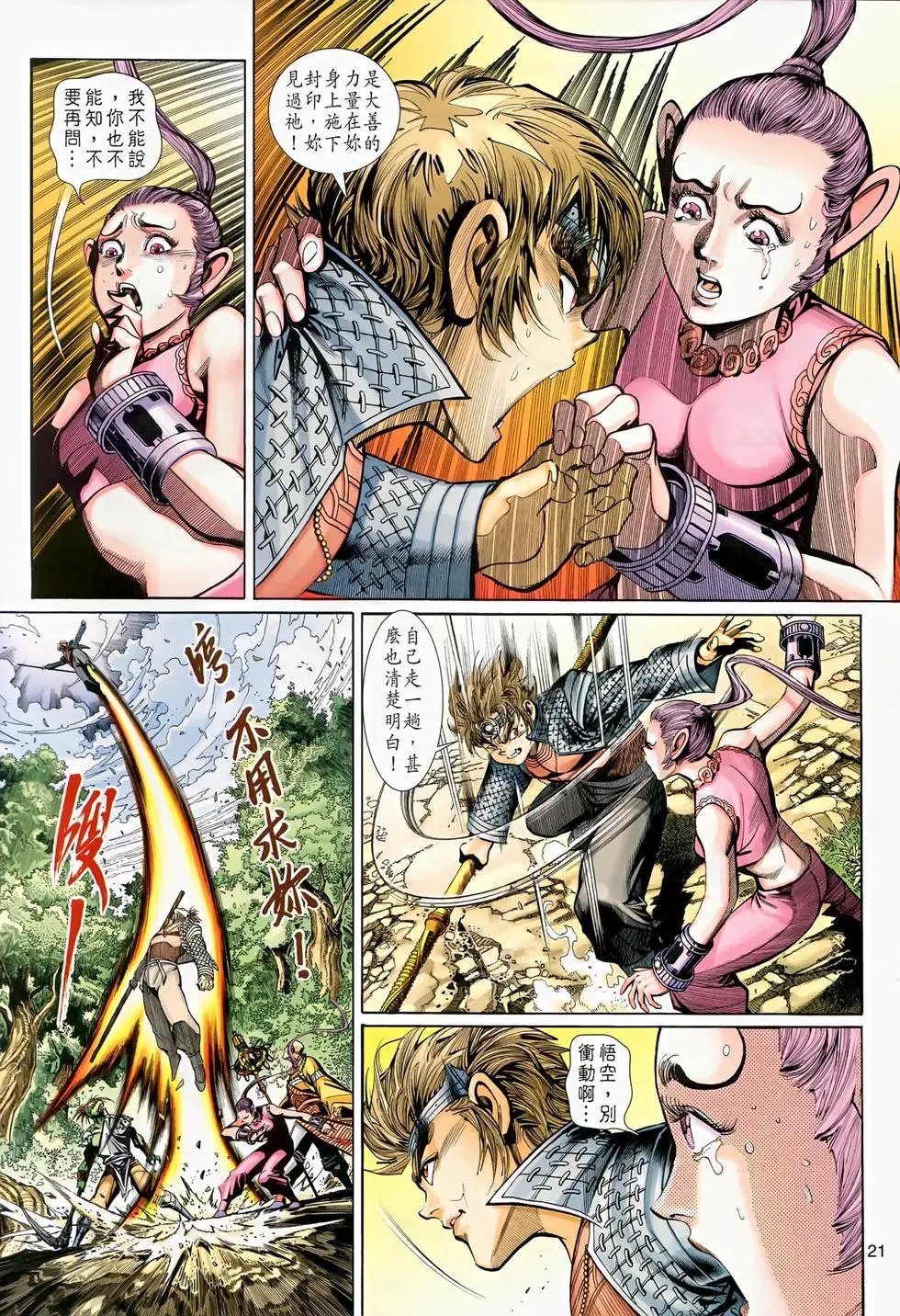 第026回西天之秘