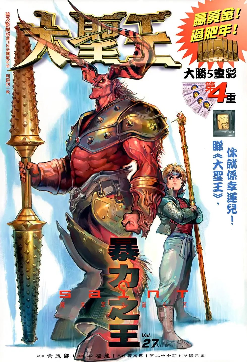 第027回暴力之王