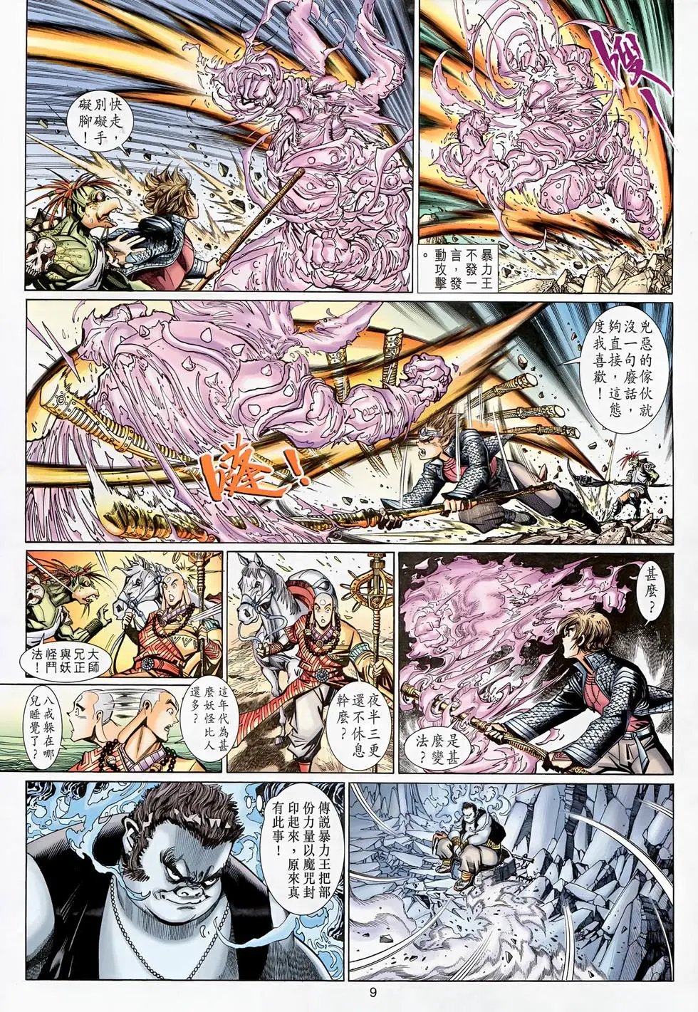 第027回暴力之王