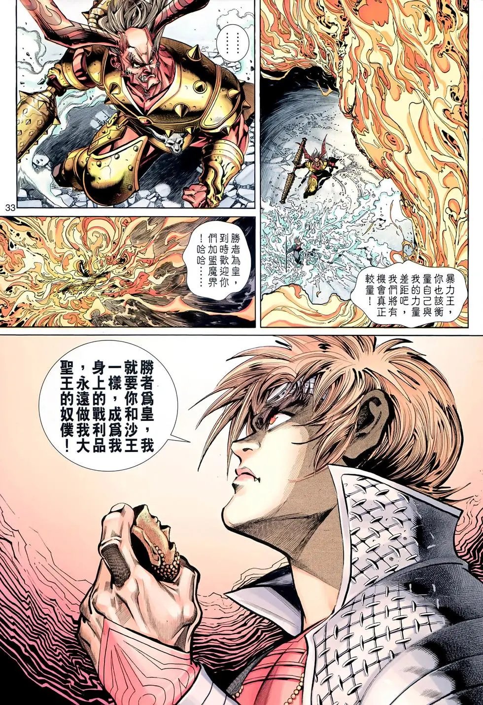 第027回暴力之王
