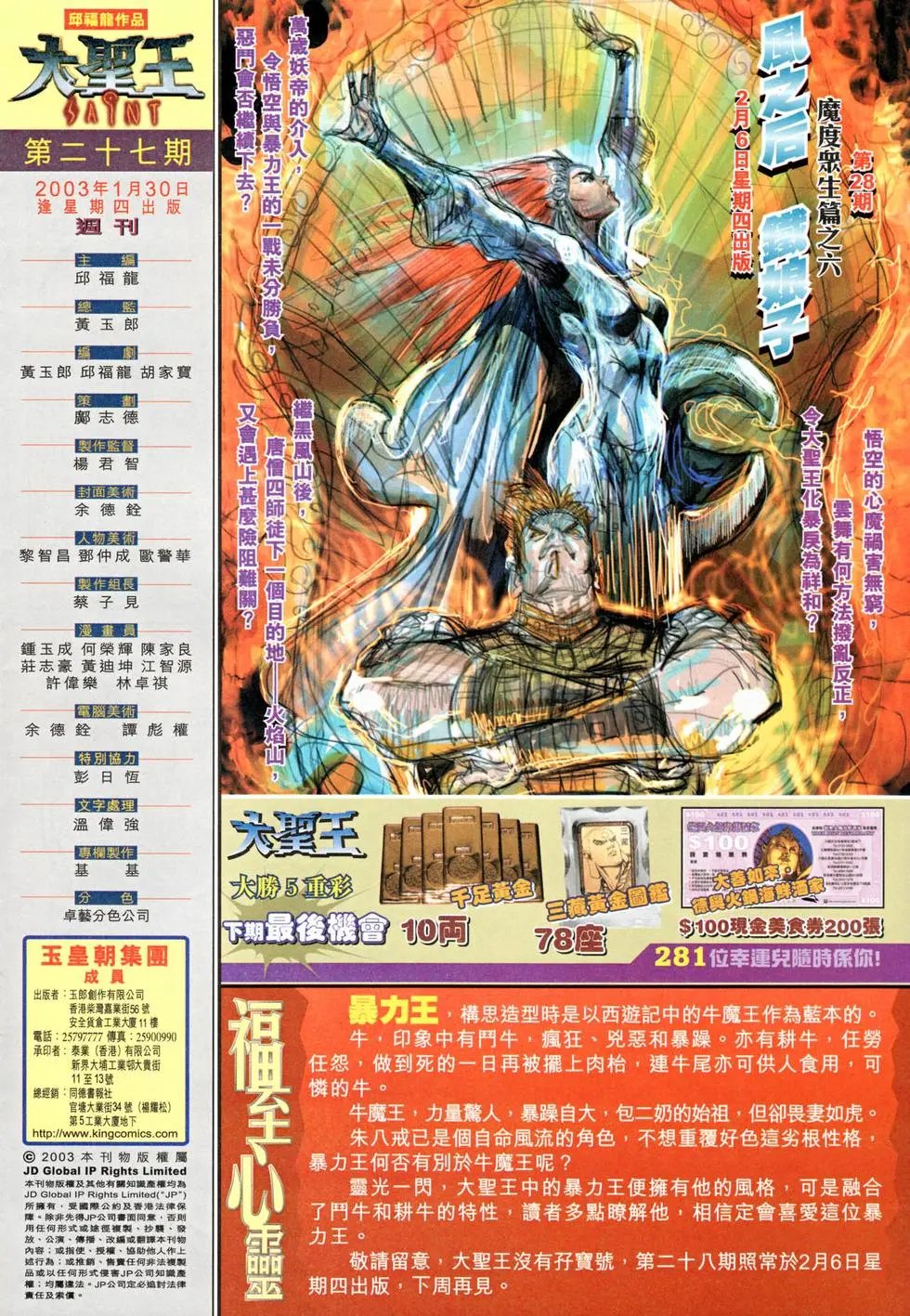 第027回暴力之王