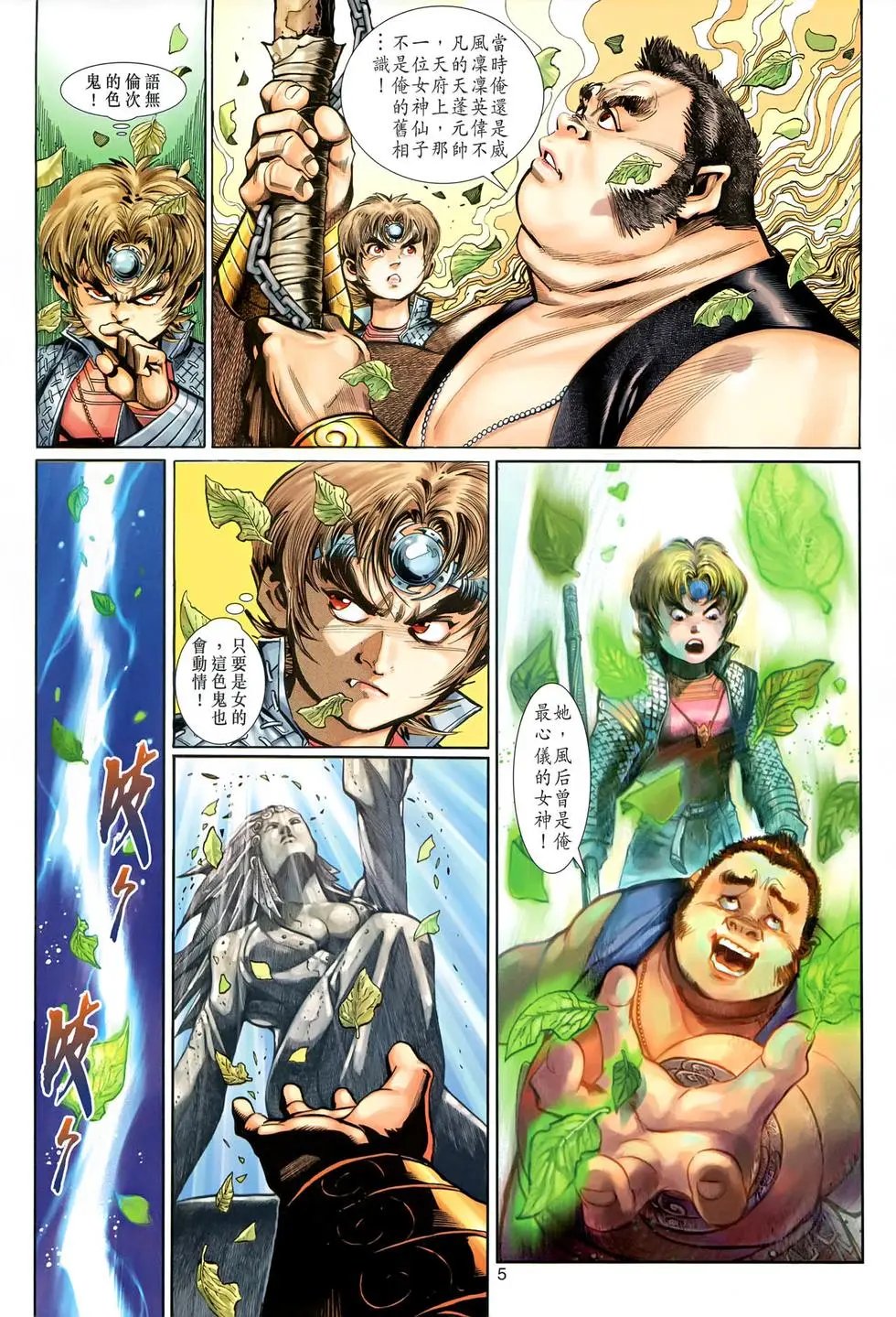 第029回火焰山的孩儿