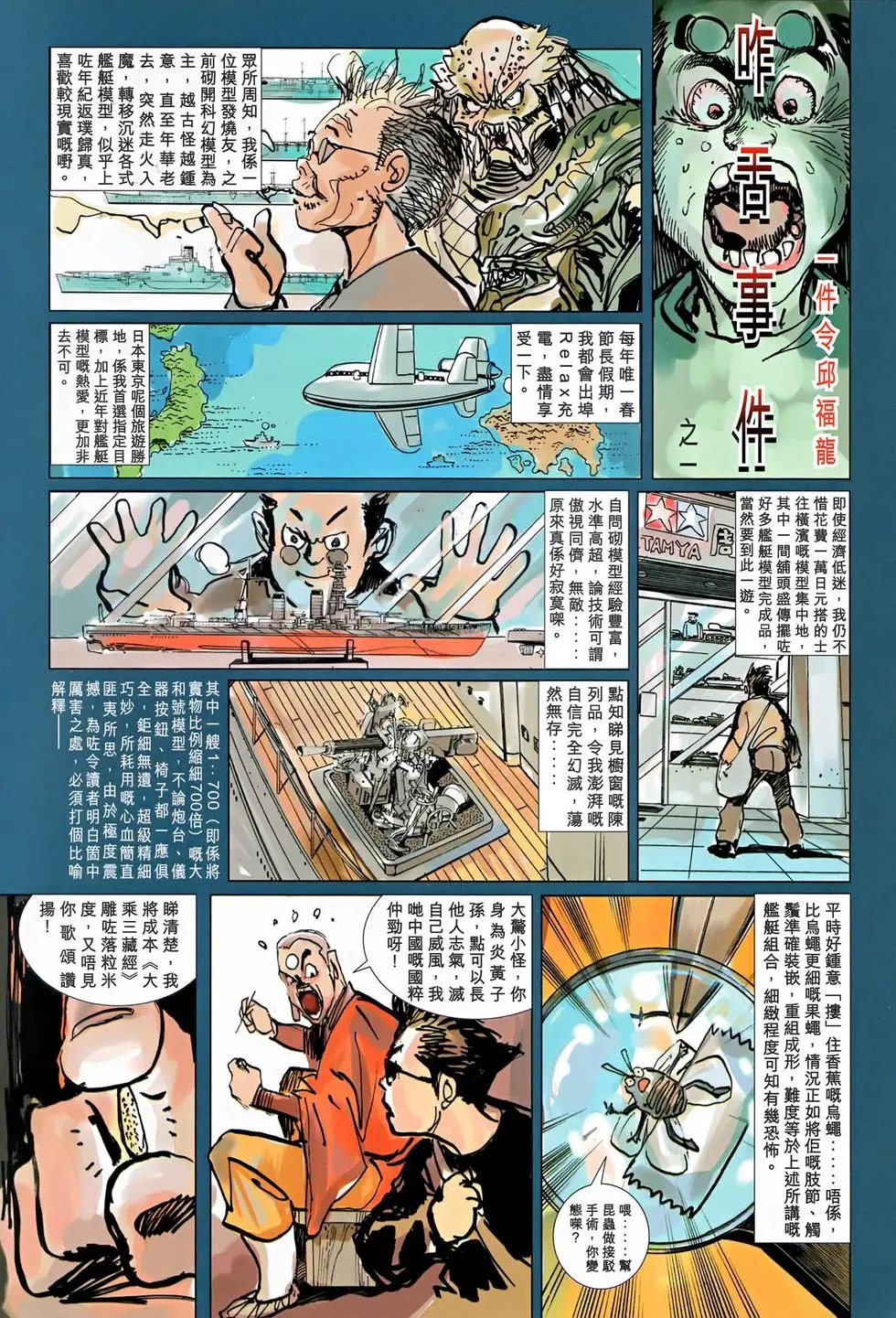 第029回火焰山的孩儿