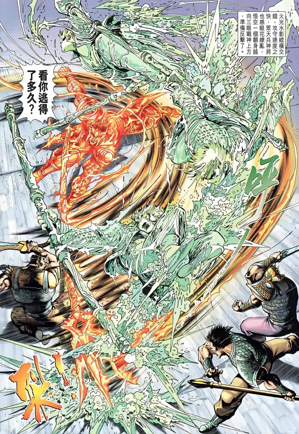 第003回七十二变